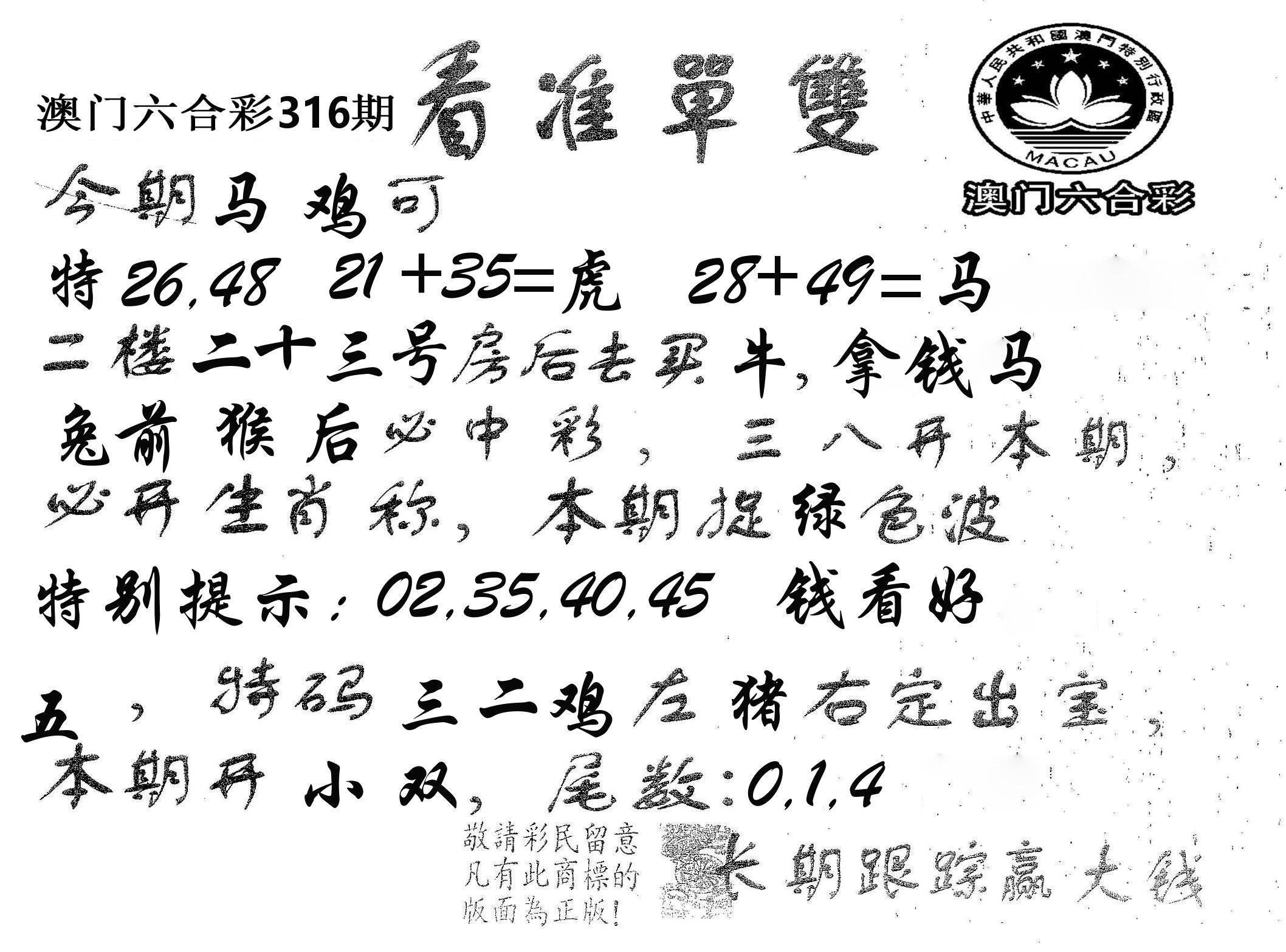 看准单双 第316期
