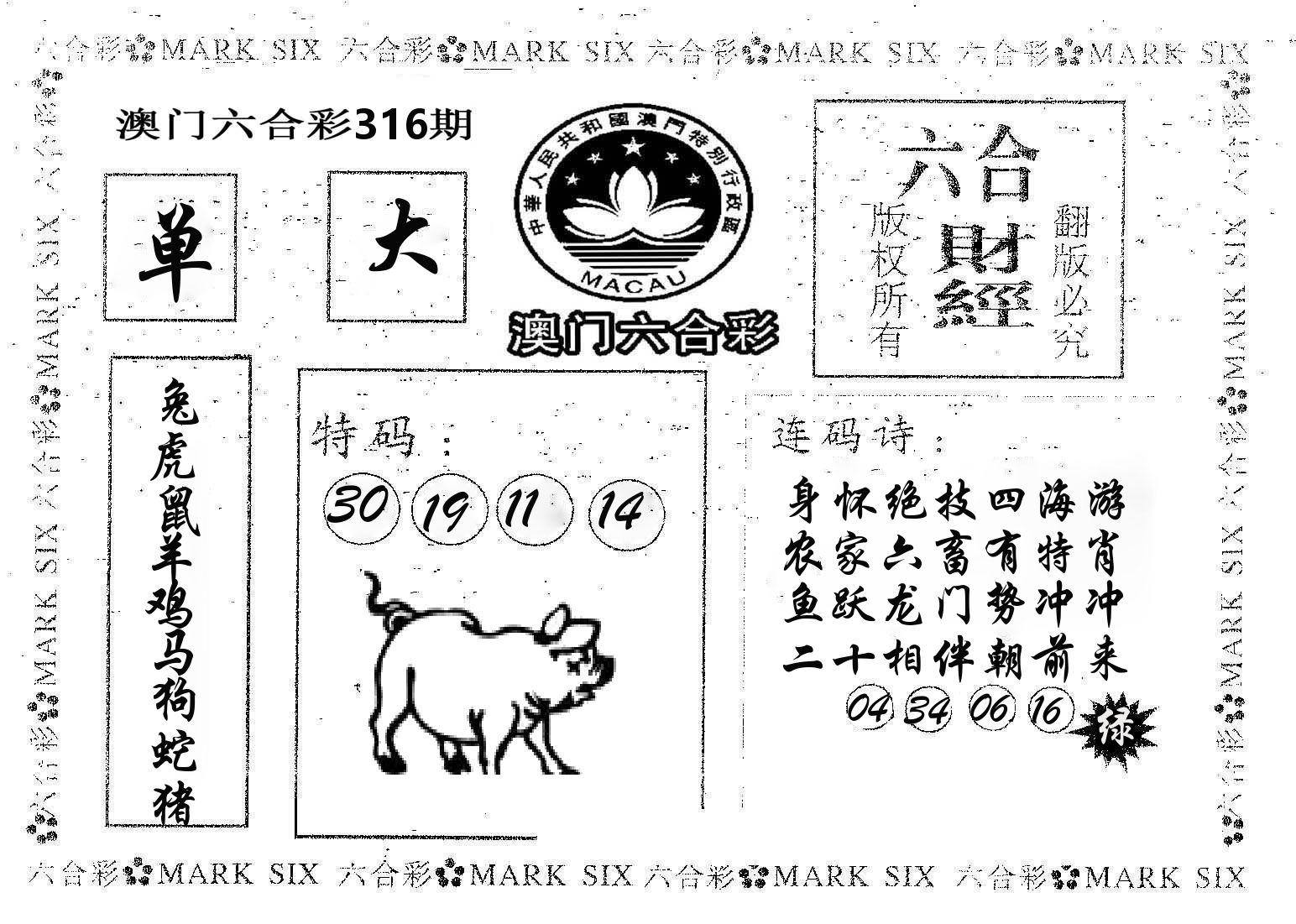 六合财经 第316期