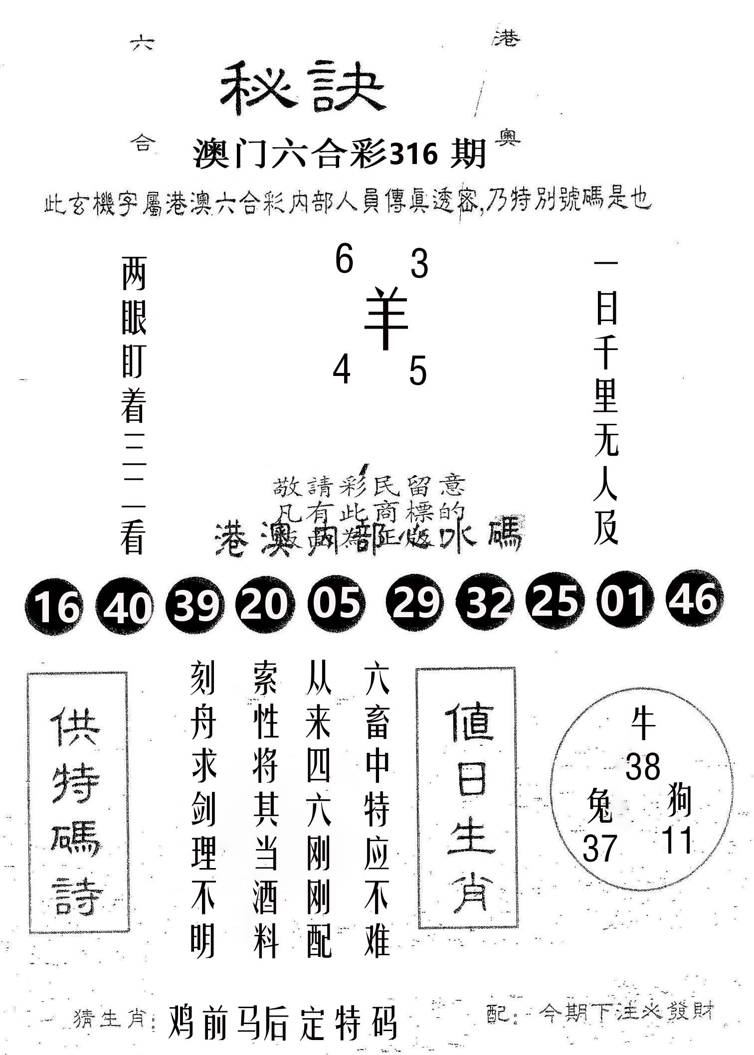 秘决 第316期