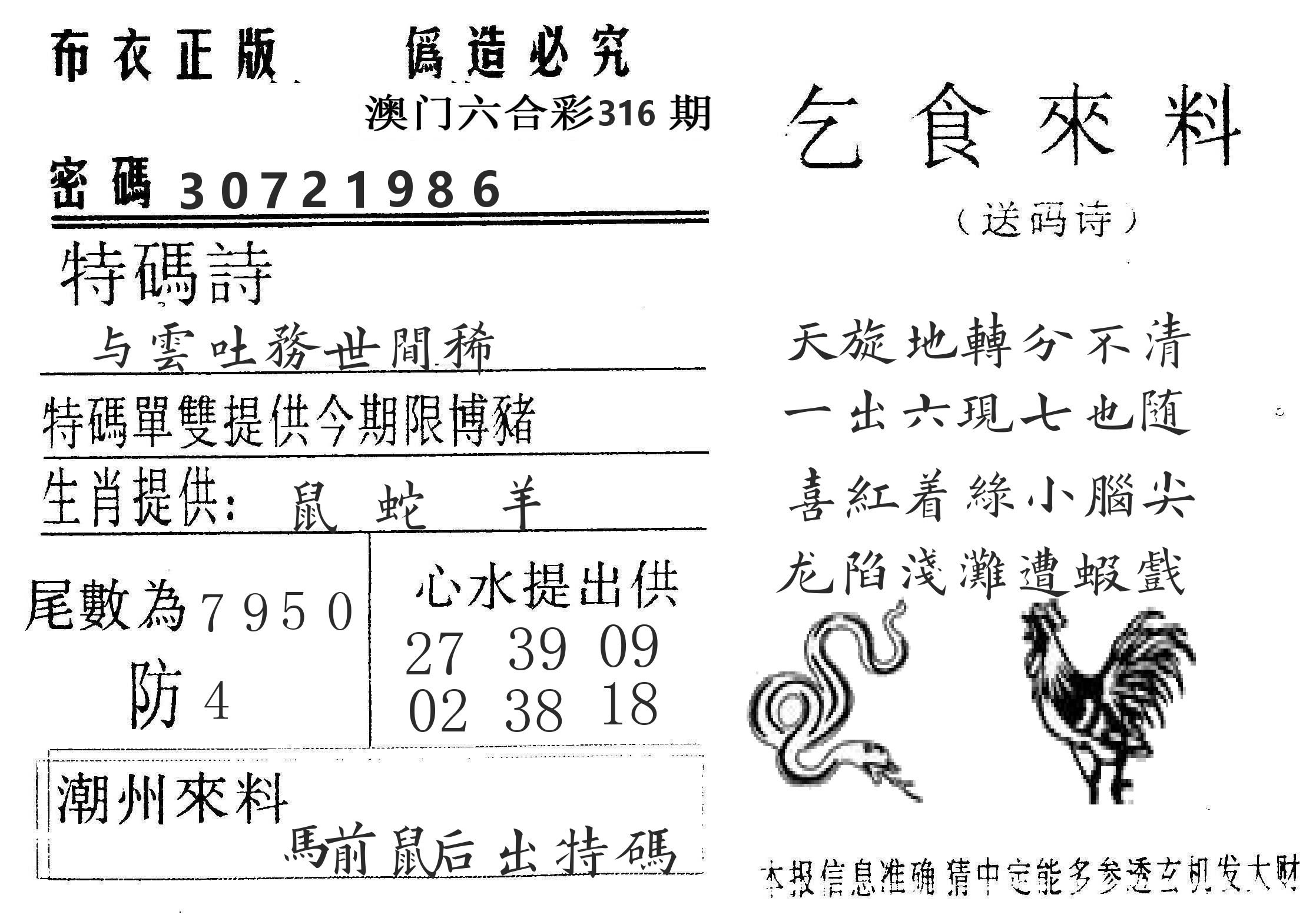 千禧码王 第316期