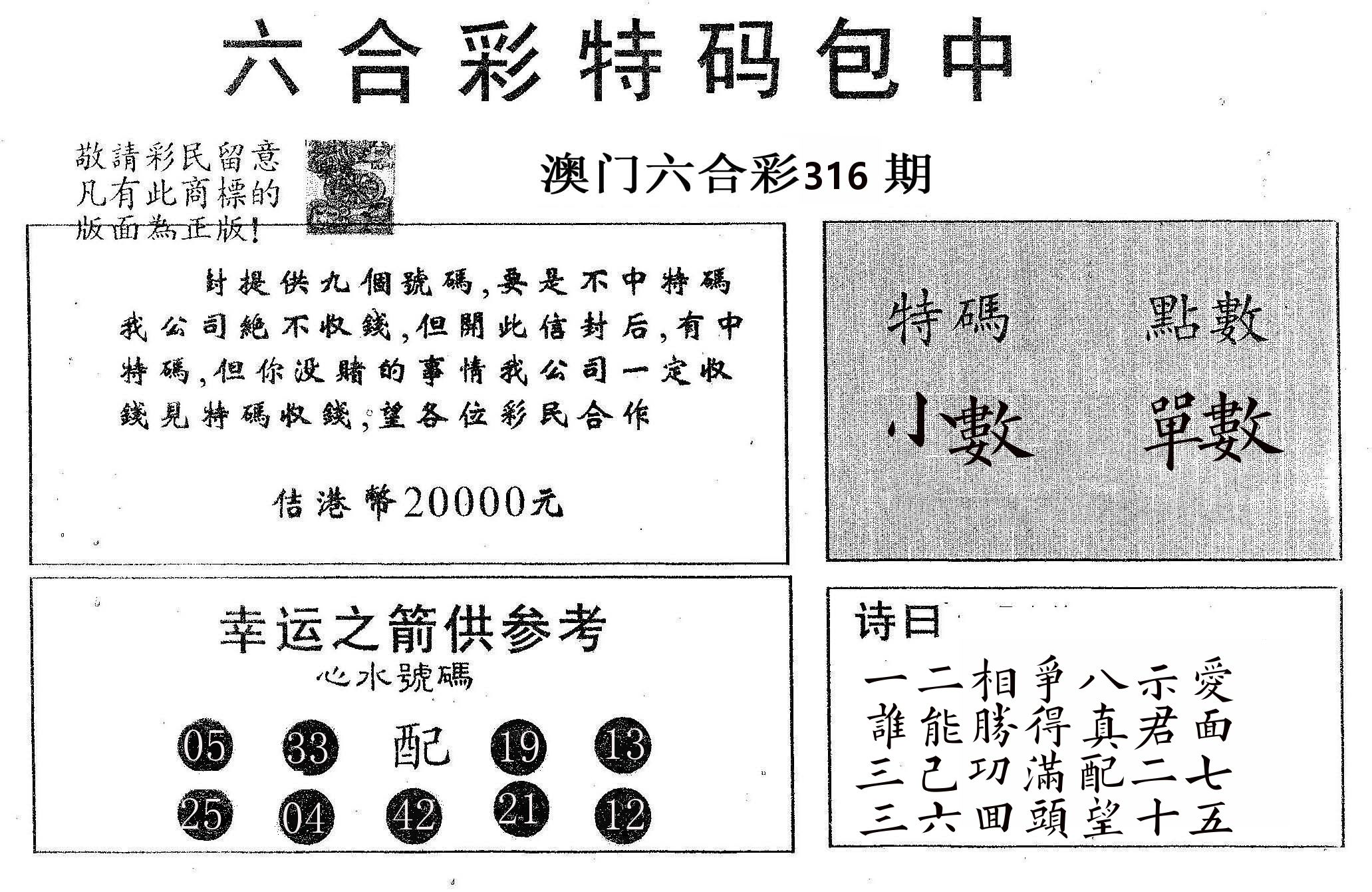 20000包中A 第316期
