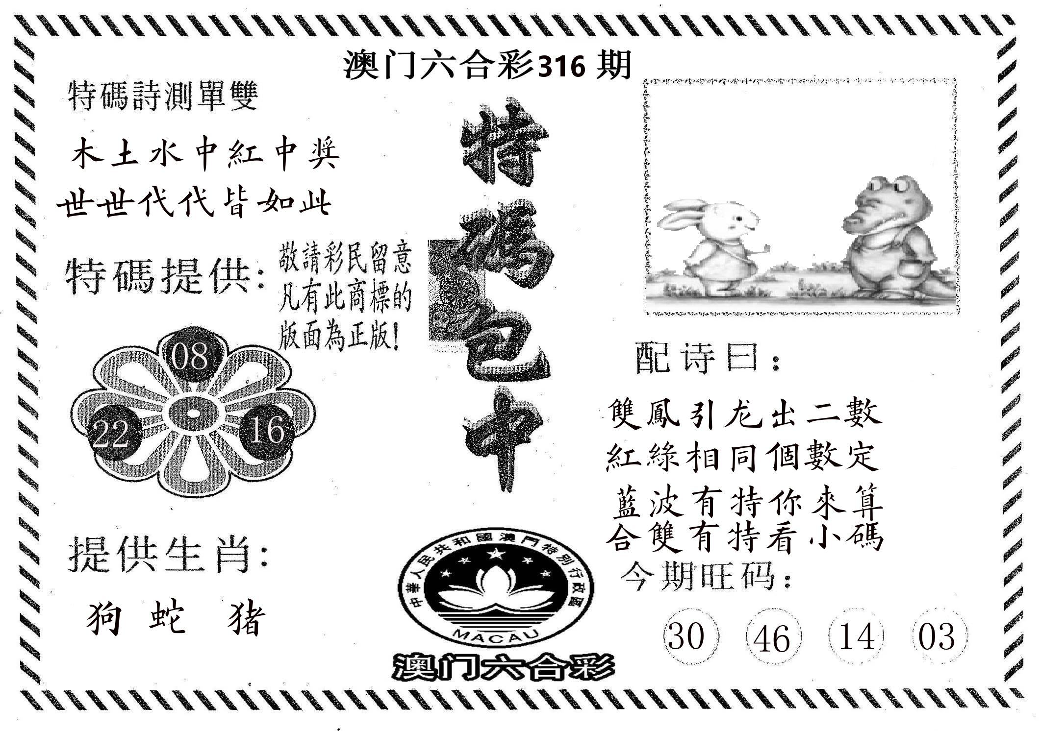 特码包中 第316期