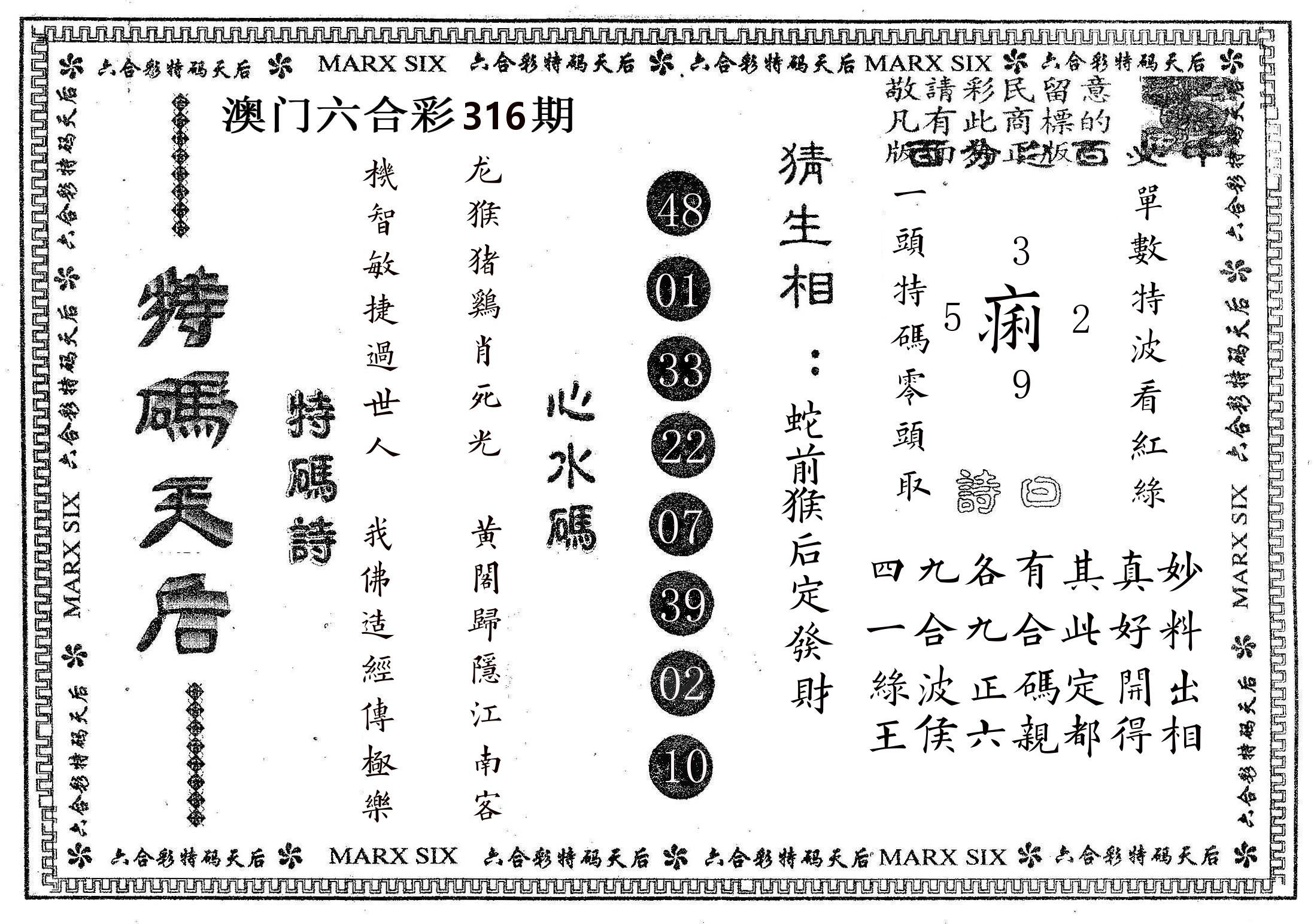 特码天后B 第316期