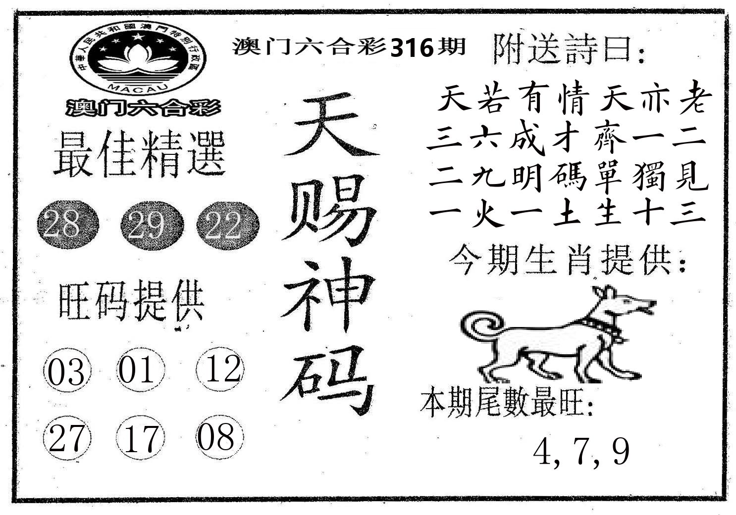 天赐神码 第316期