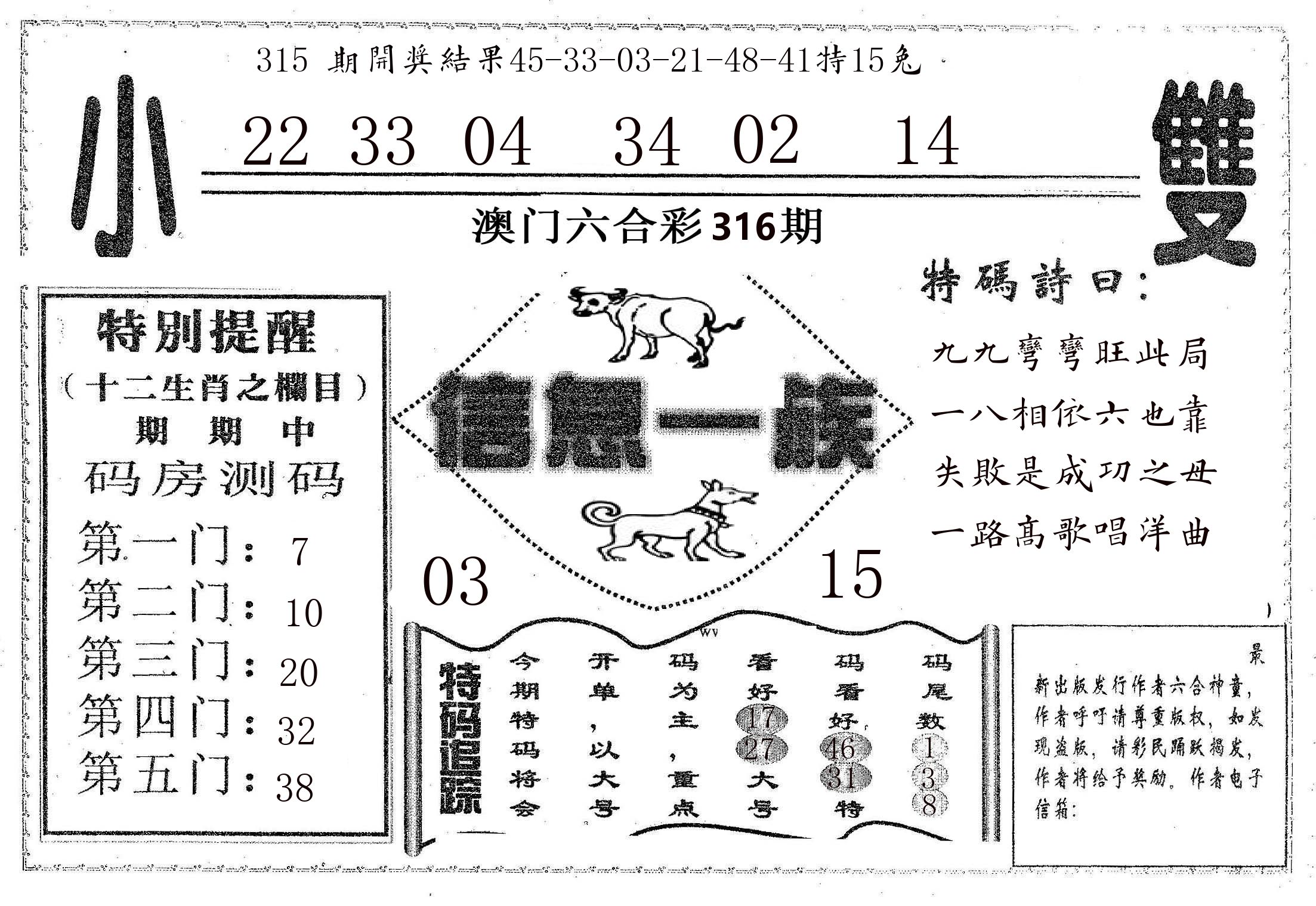 信息一族 第316期