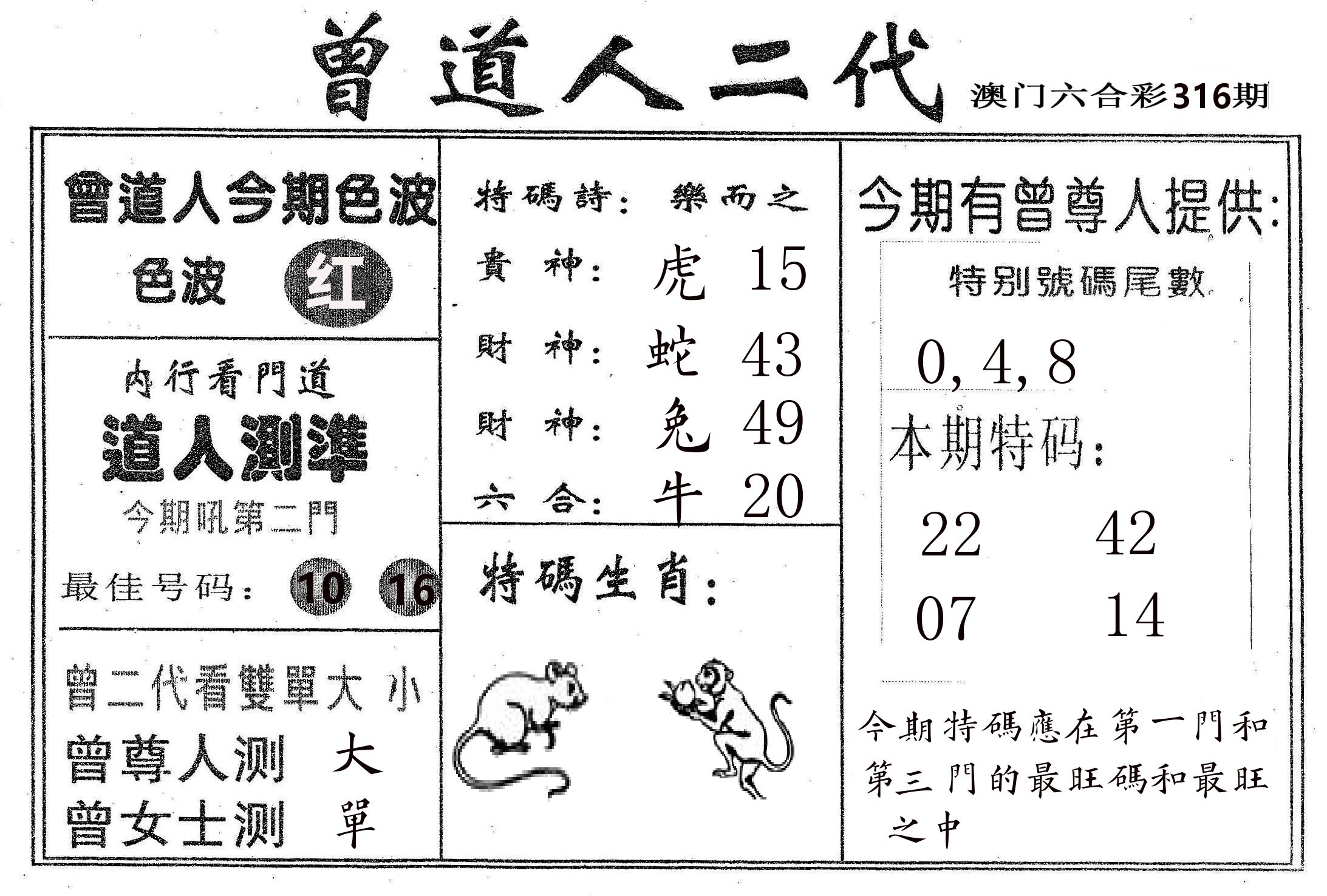 曾二代 第316期
