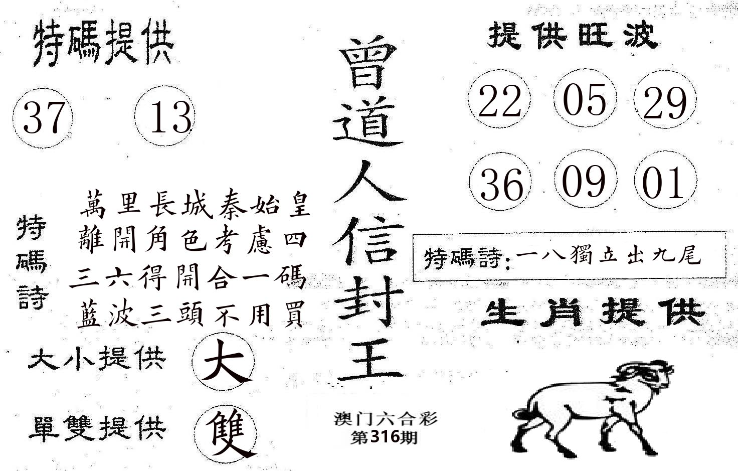 曾信封王 第316期