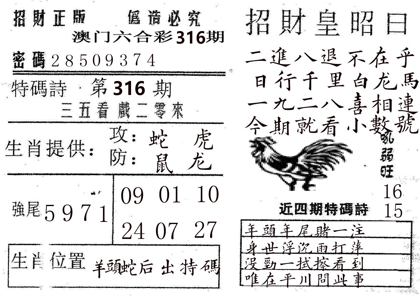 招财皇 第316期