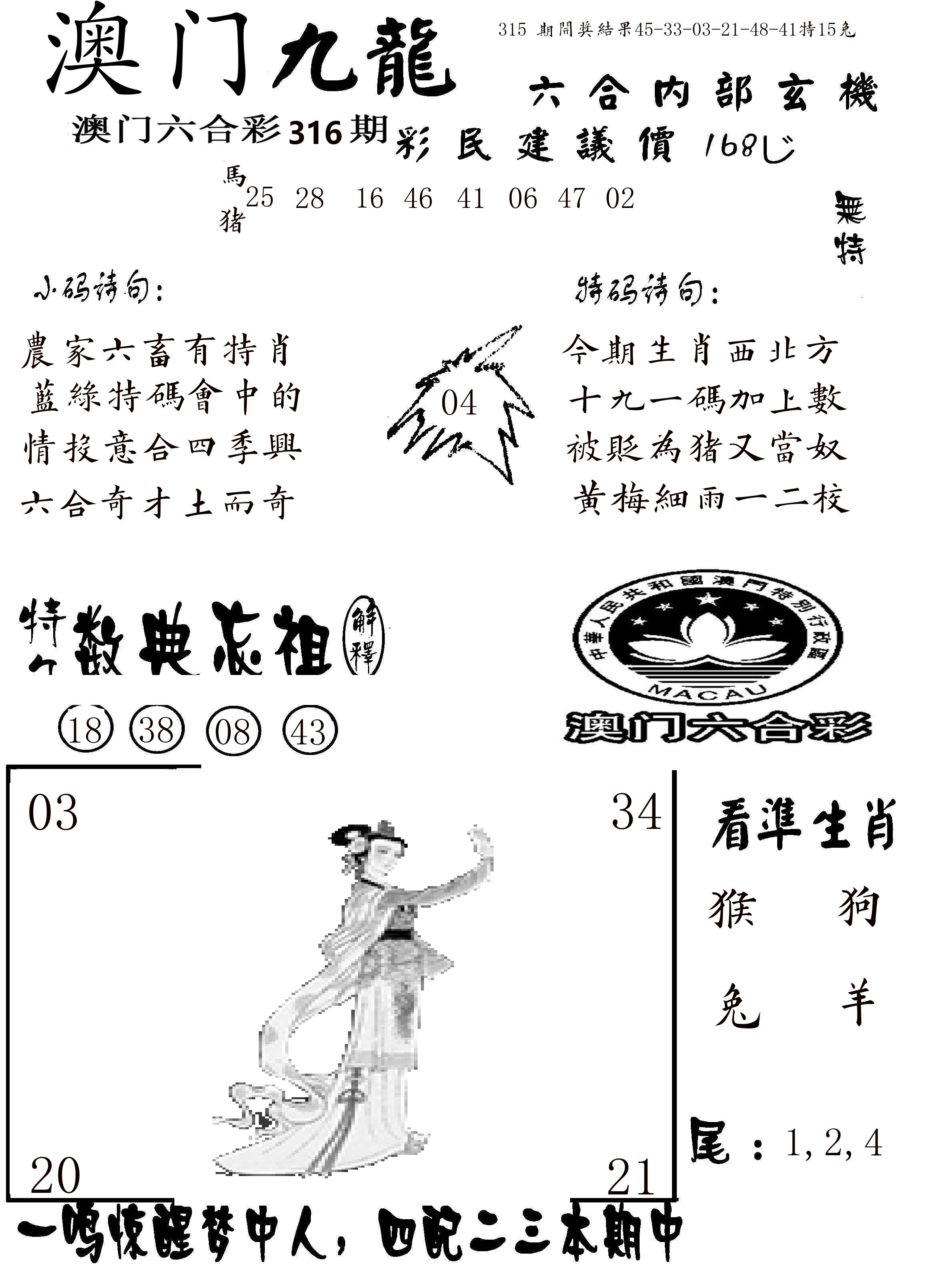 澳门传真1 第316期