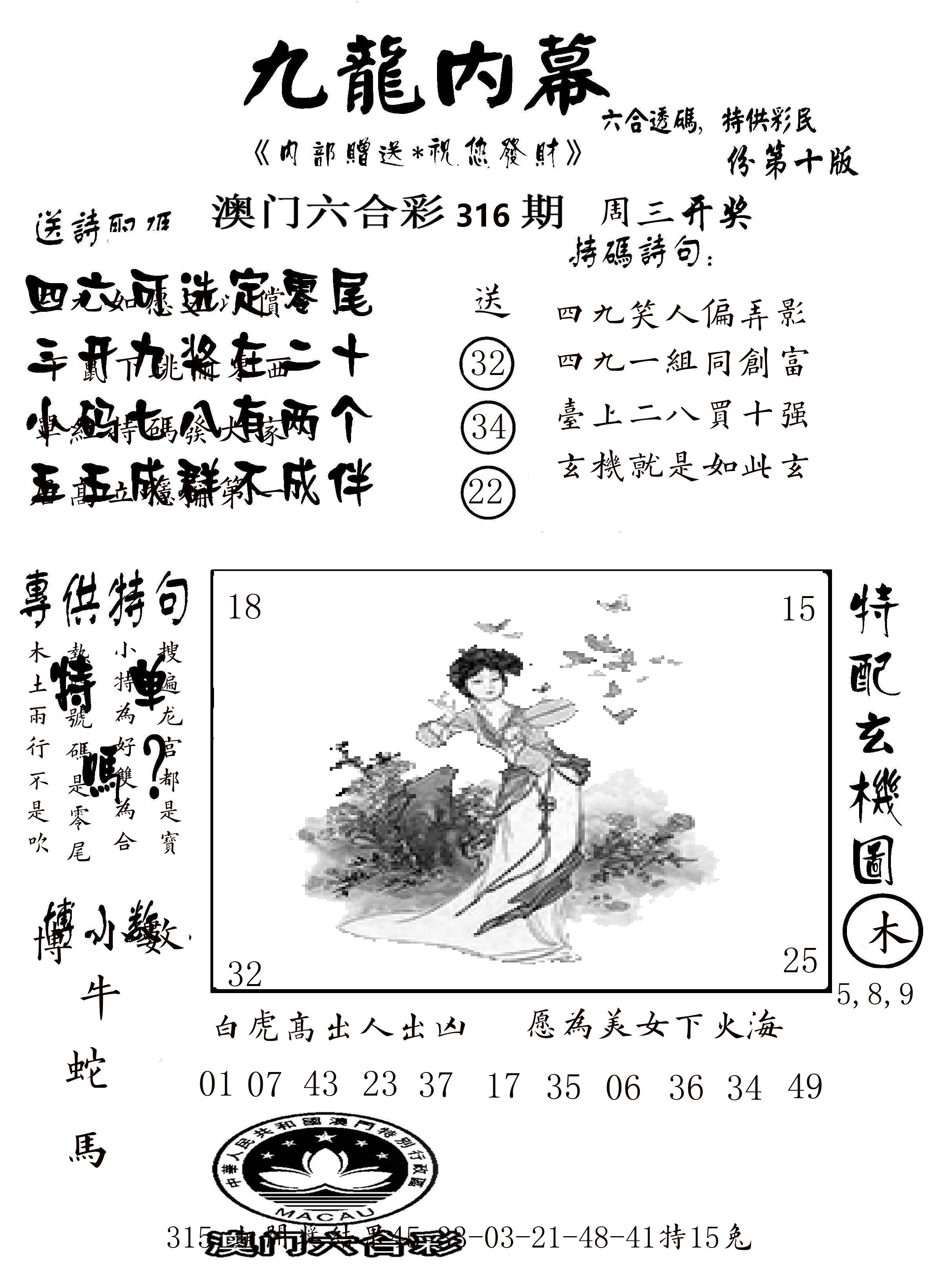 澳门传真2 第316期