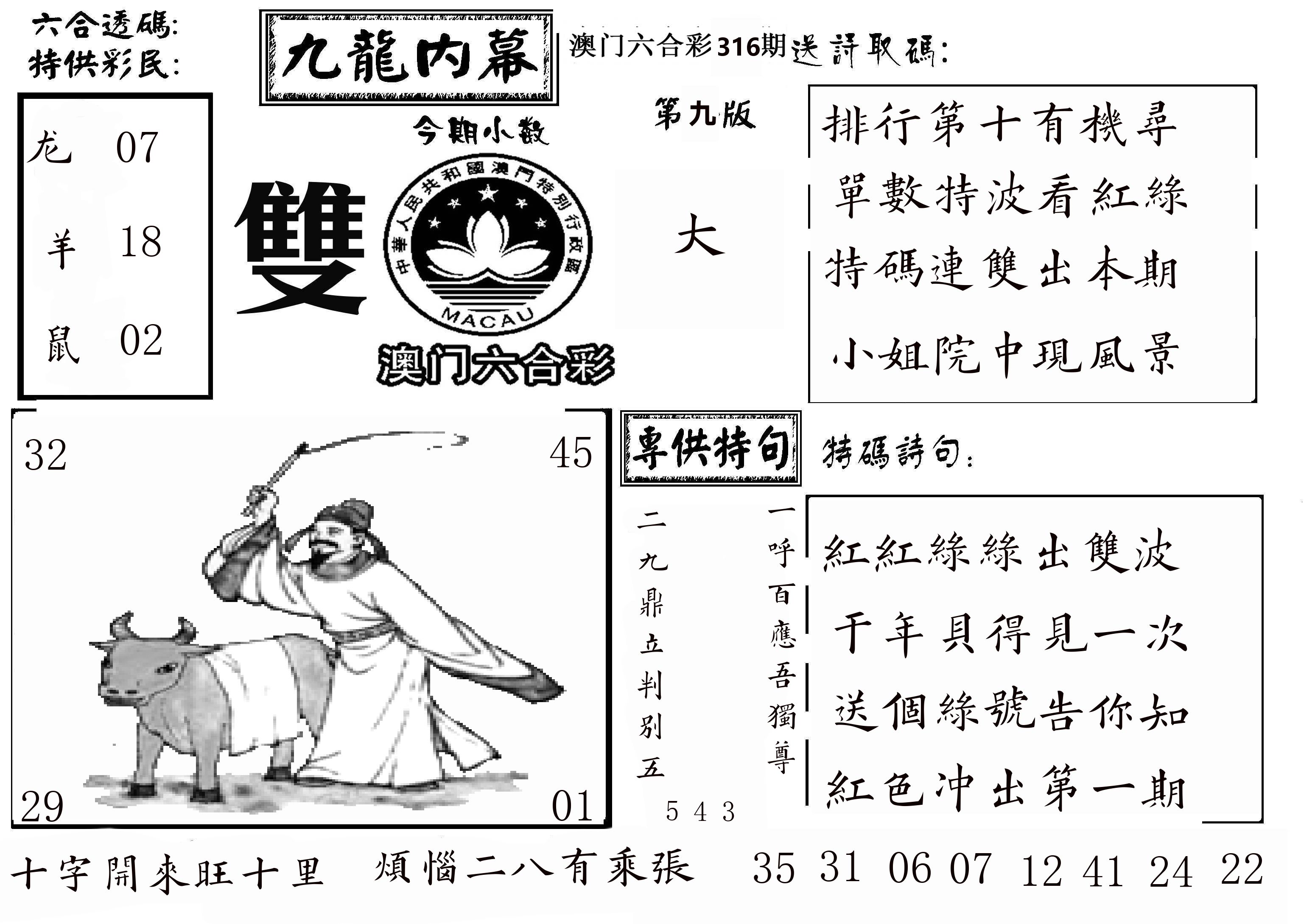 澳门传真3 第316期