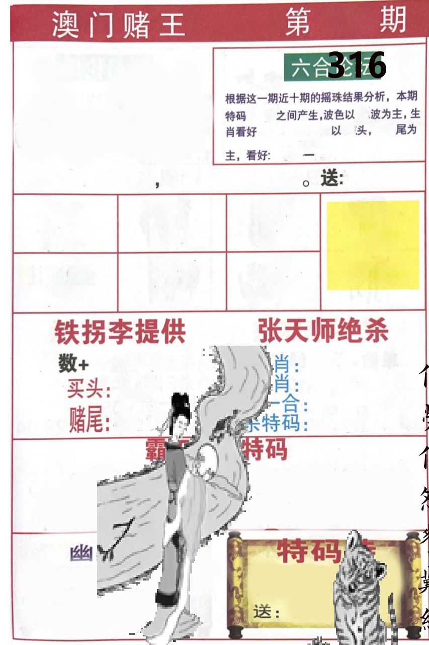 澳门堵王 第316期