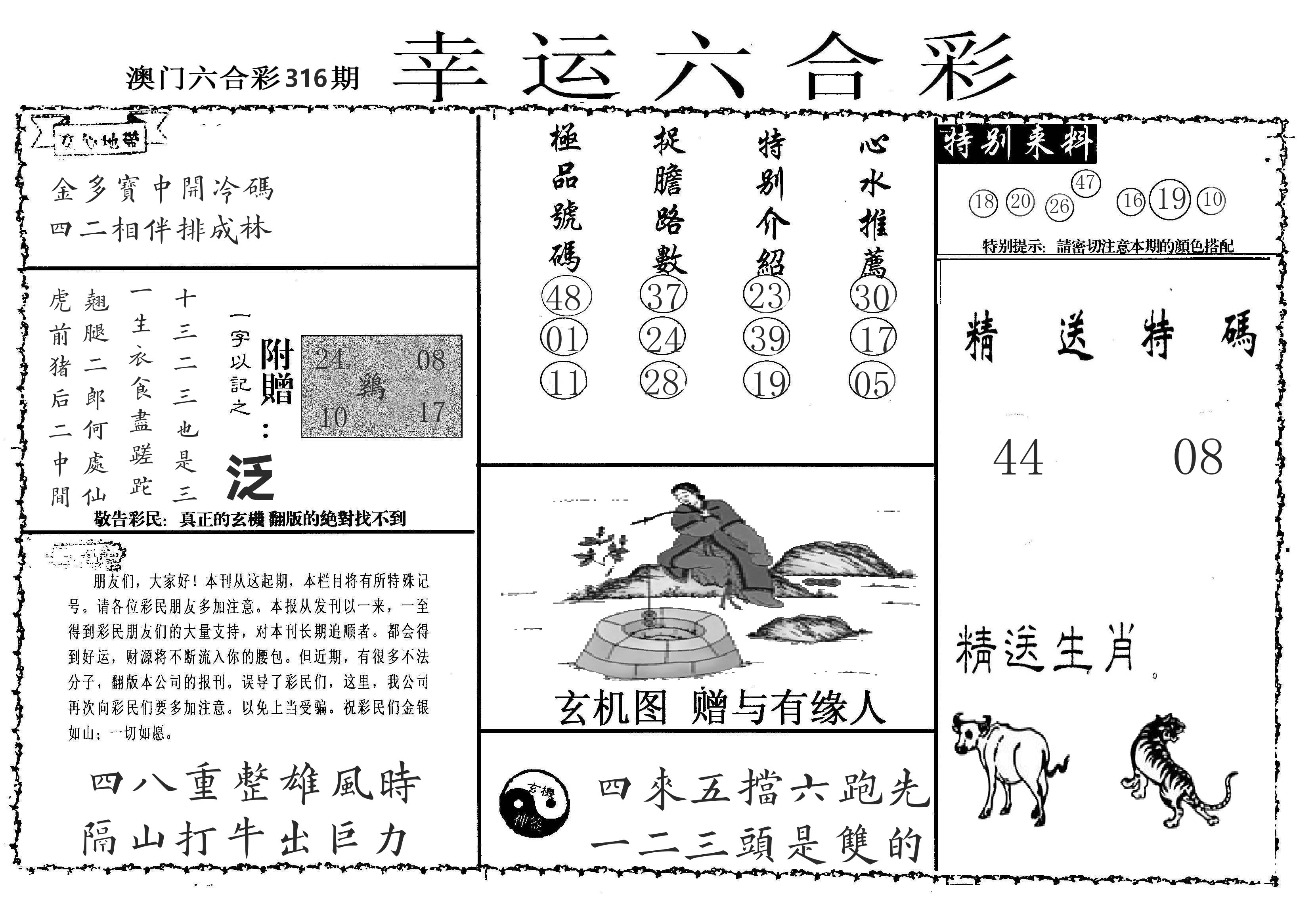 老幸运六合 第316期