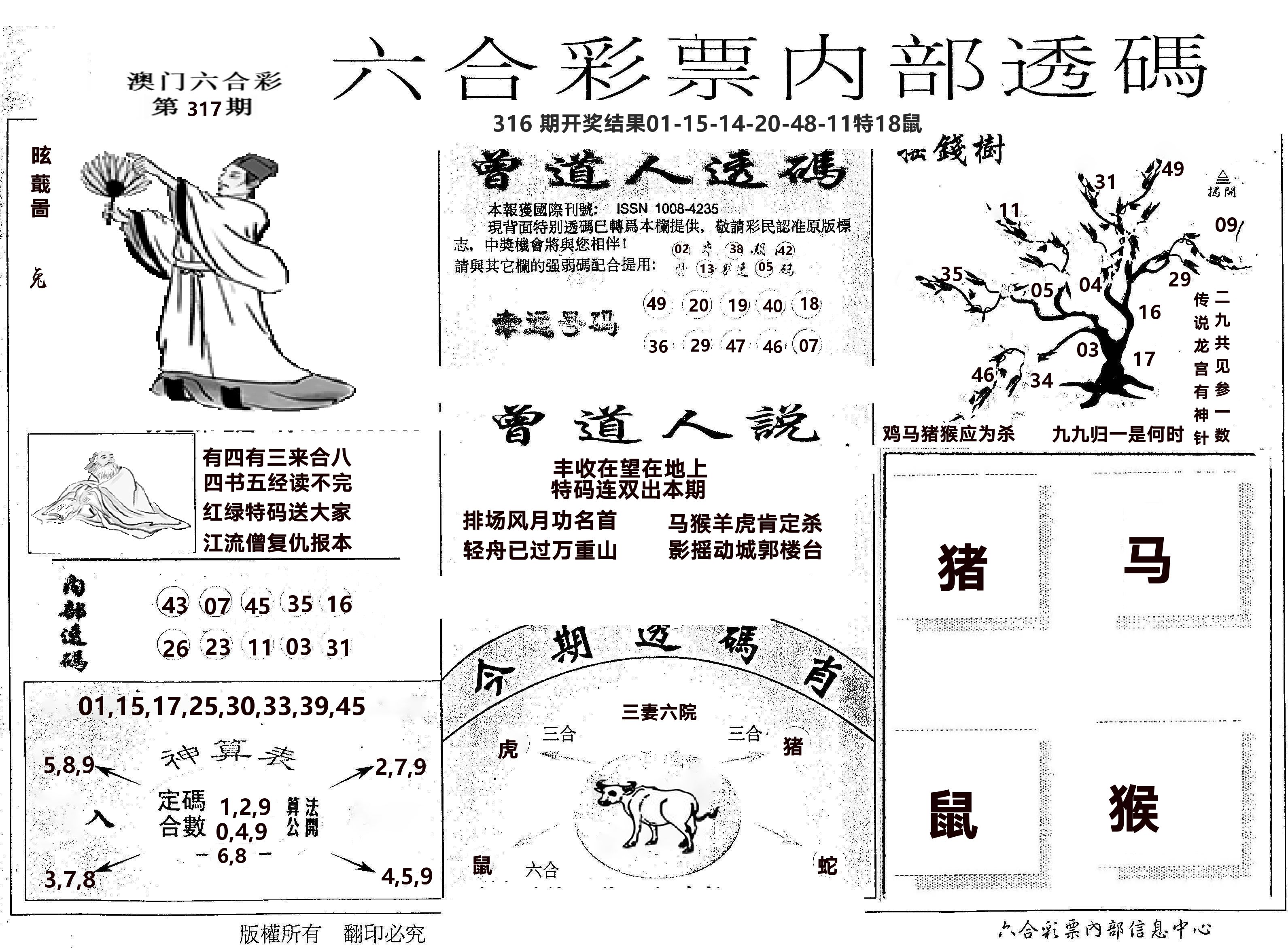 内部透码(信封) 第317期