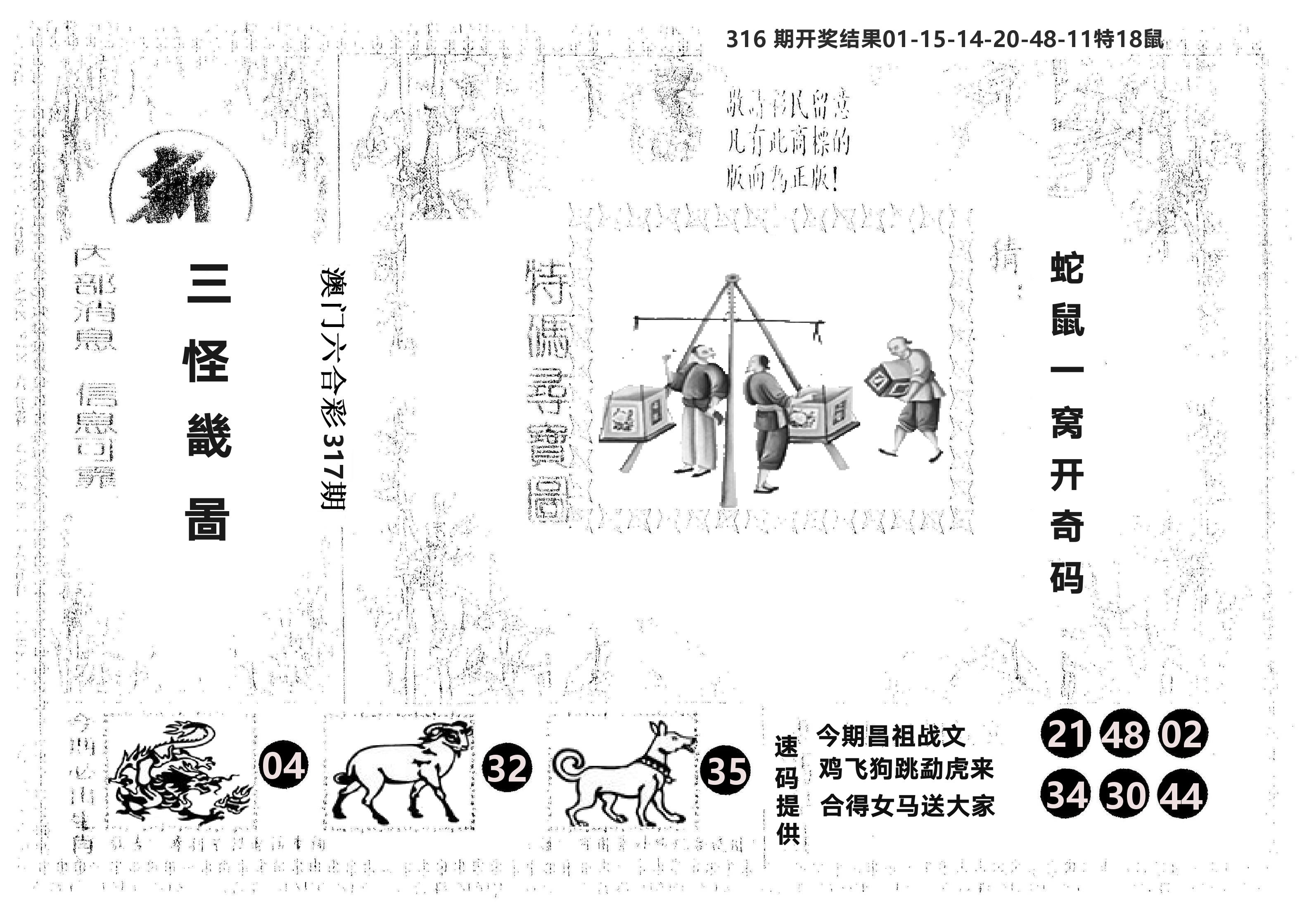 另版新三怪 第317期