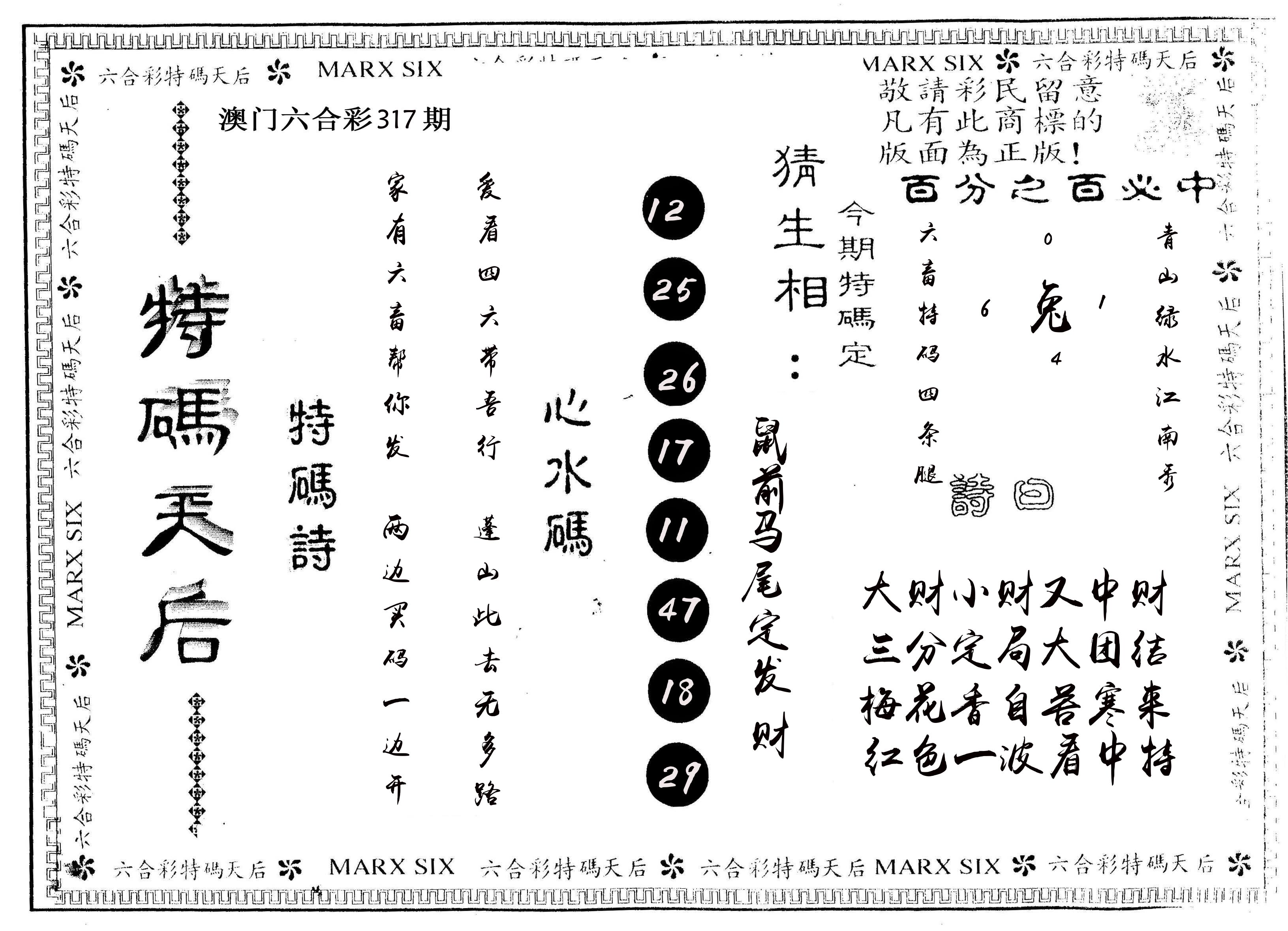 另版特码天后 第317期