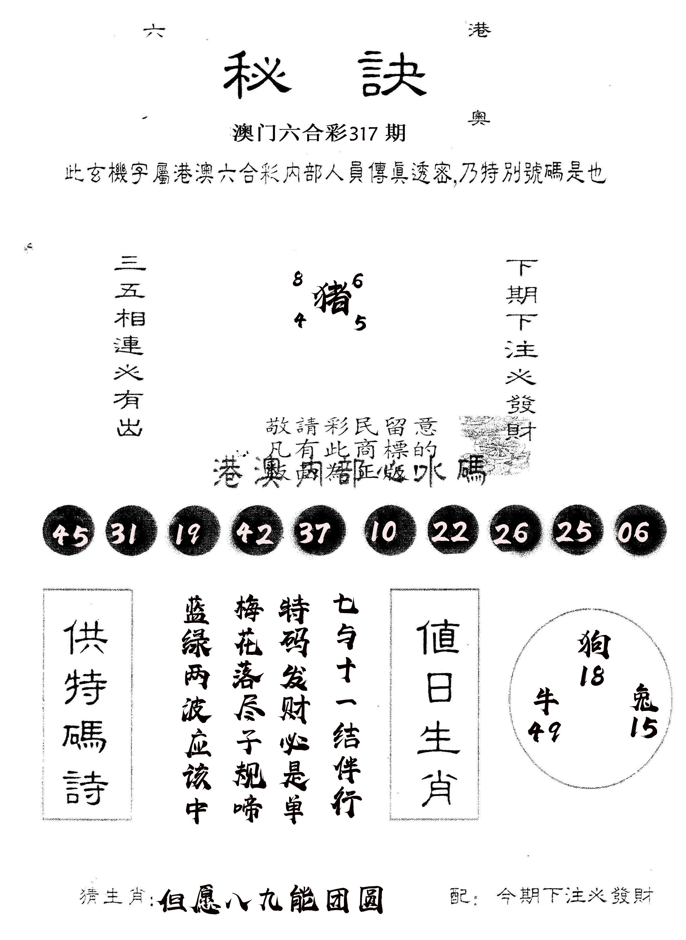 另版秘诀 第317期