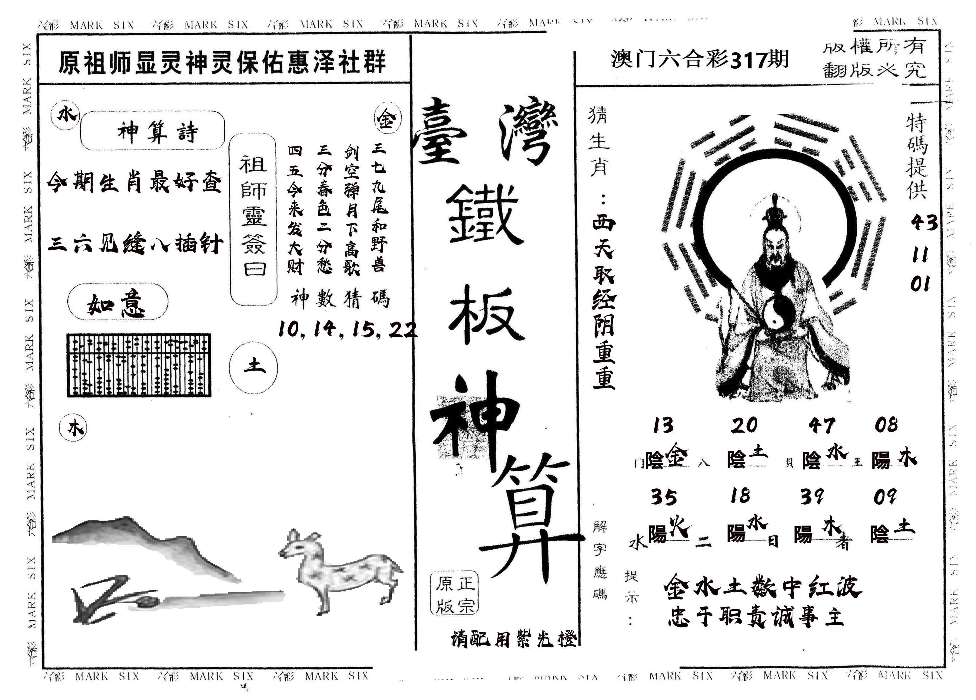 另版台湾铁板 第317期