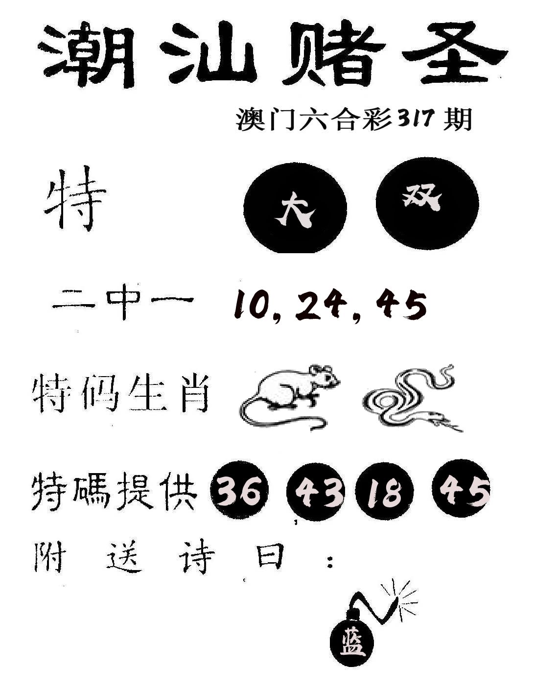潮汕赌圣 第317期