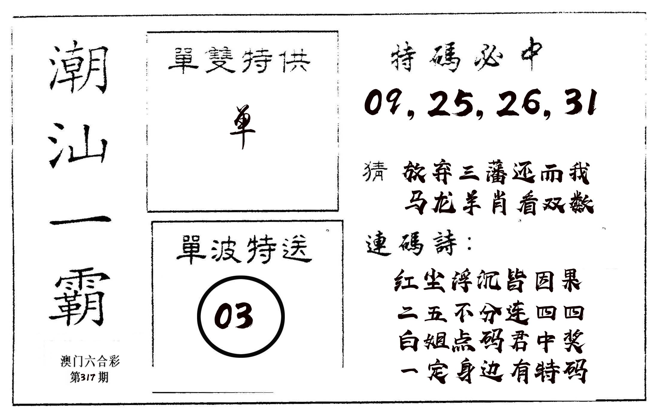 潮汕一霸A 第317期