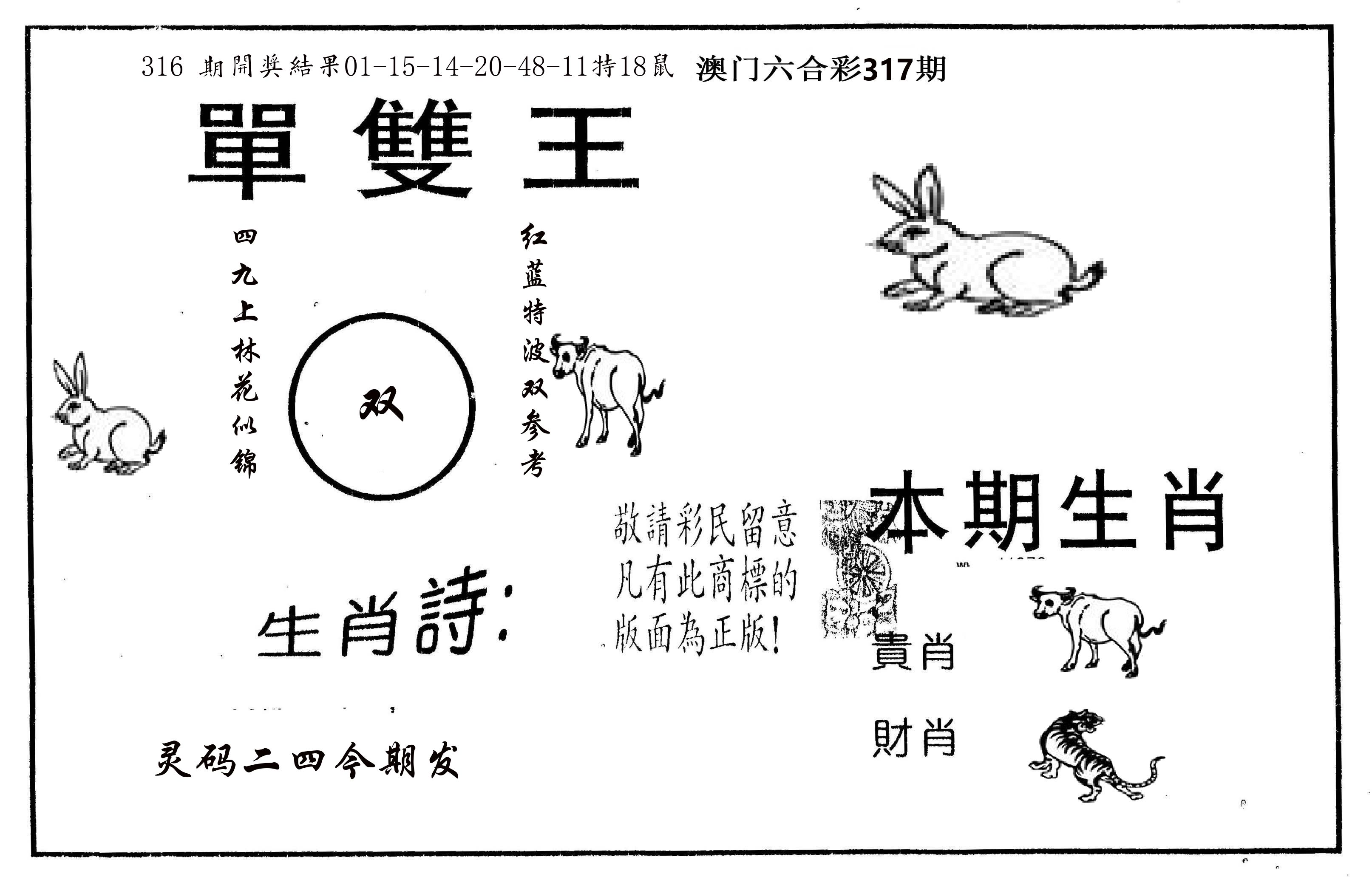 单双王A 第317期