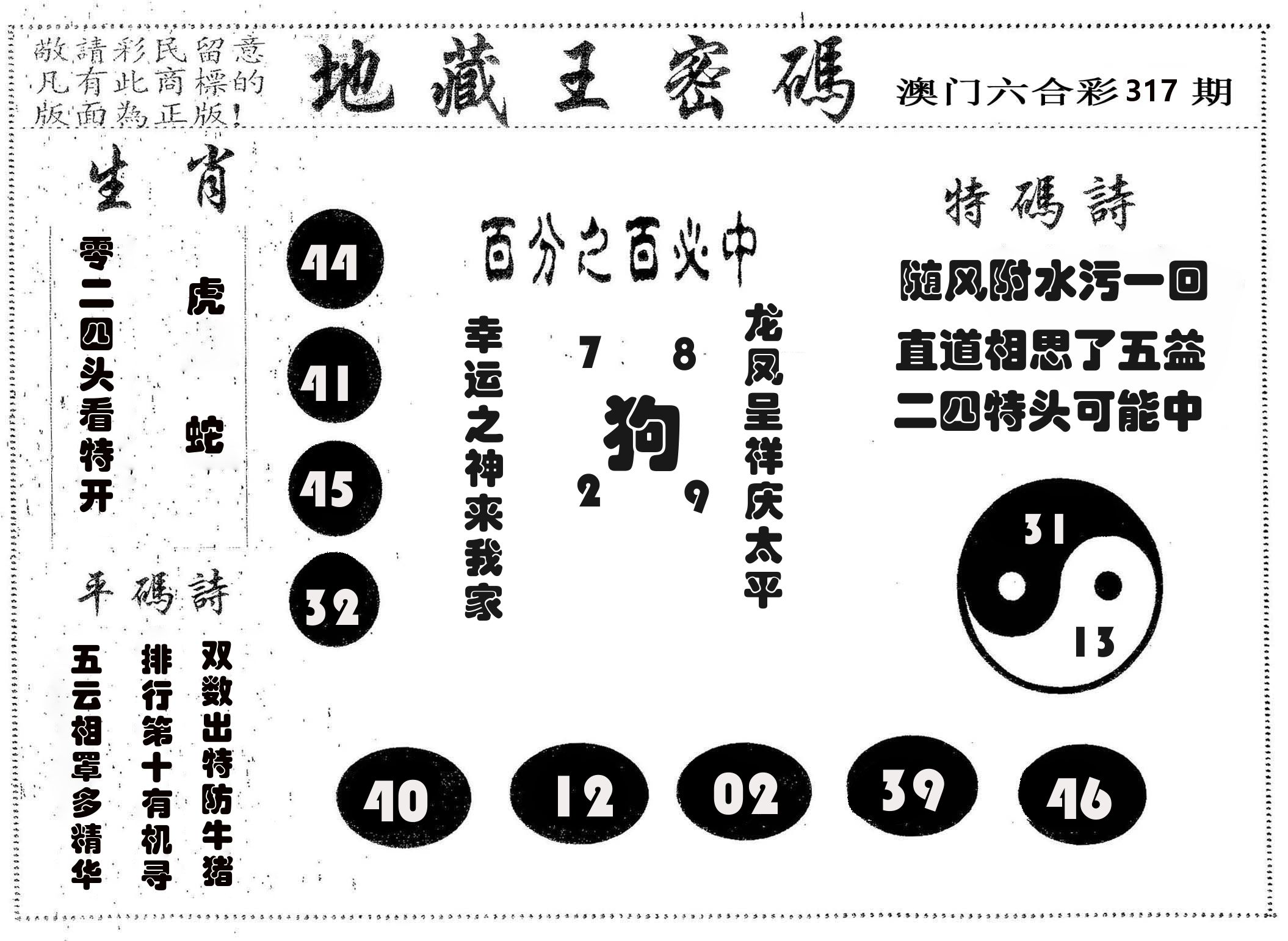 地藏王密码 第317期