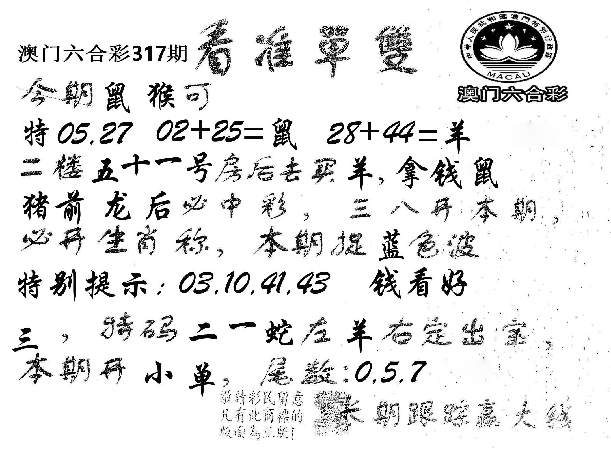 看准单双 第317期