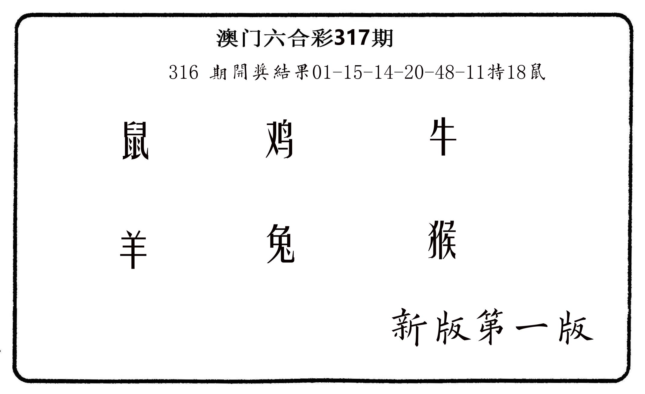 六肖中特 第317期