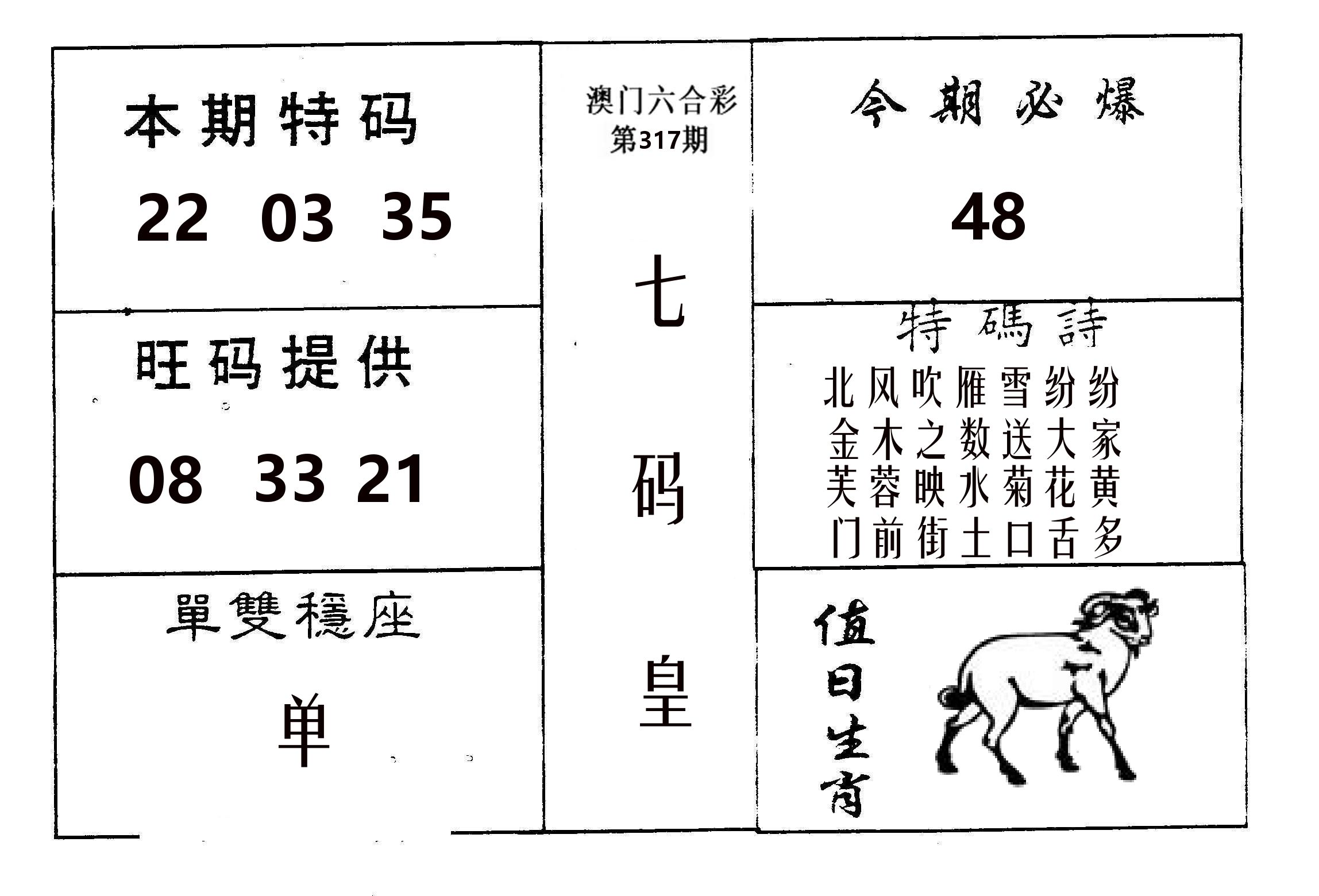 七码皇 第317期