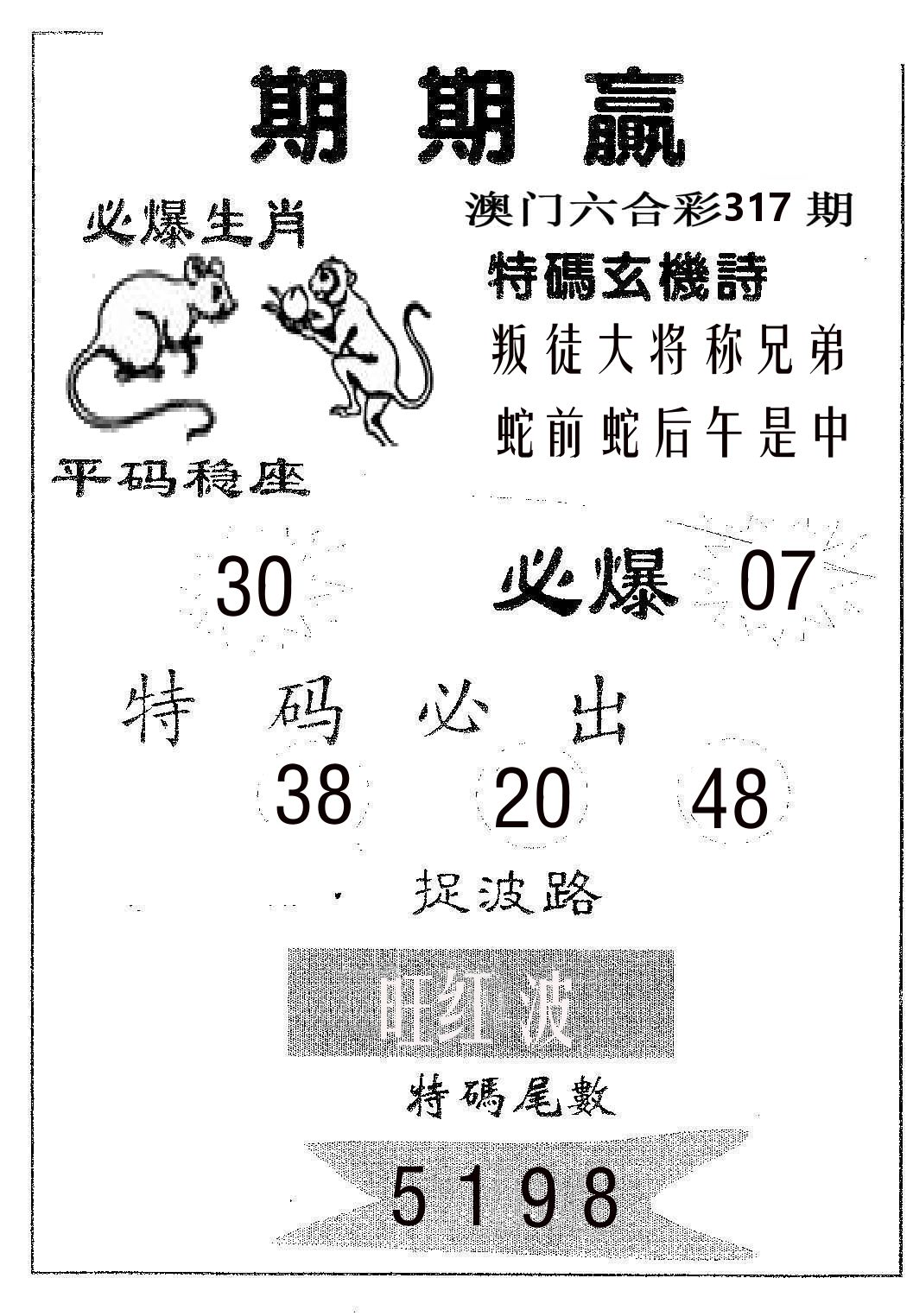 期期赢 第317期