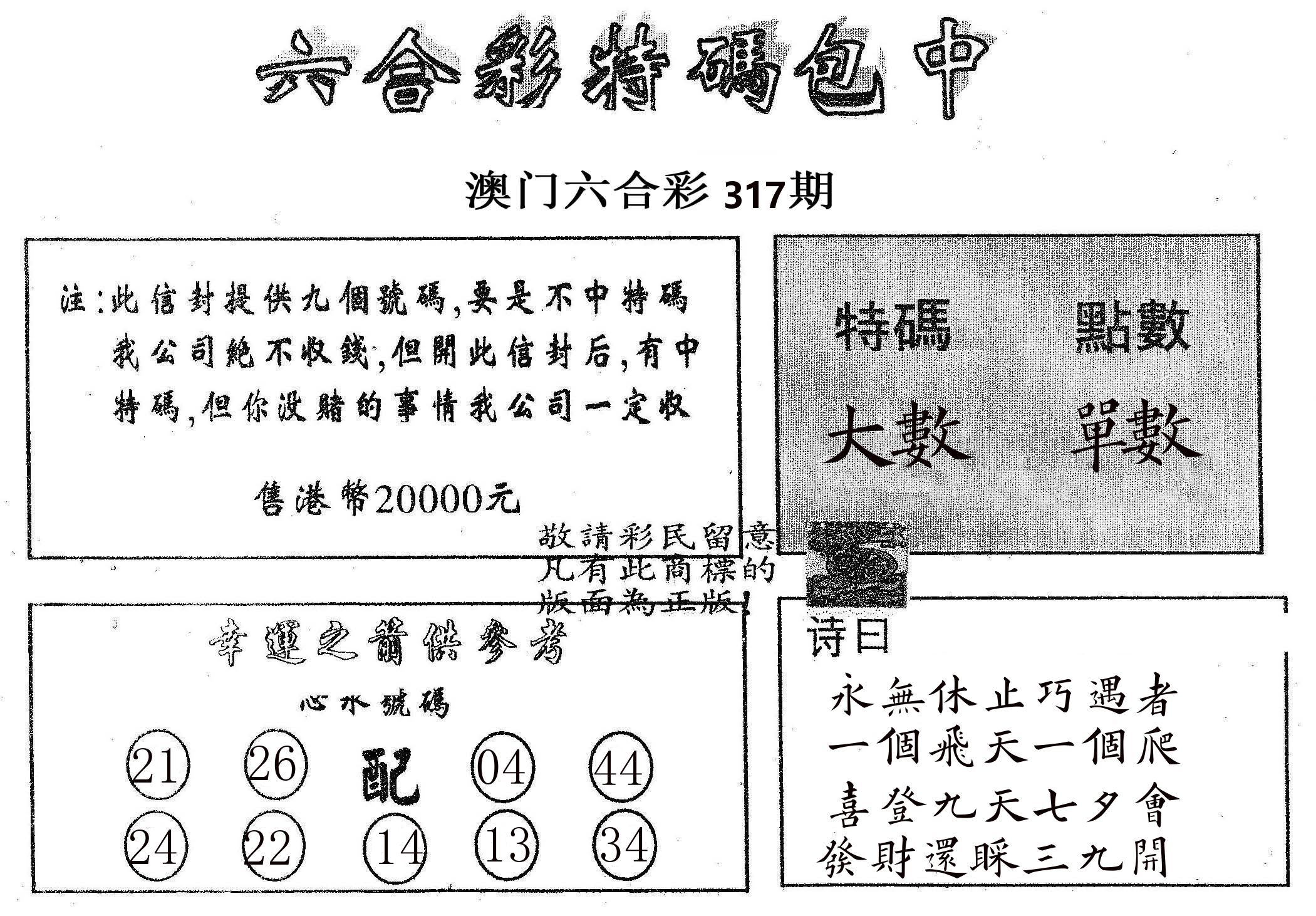 20000包中B 第317期