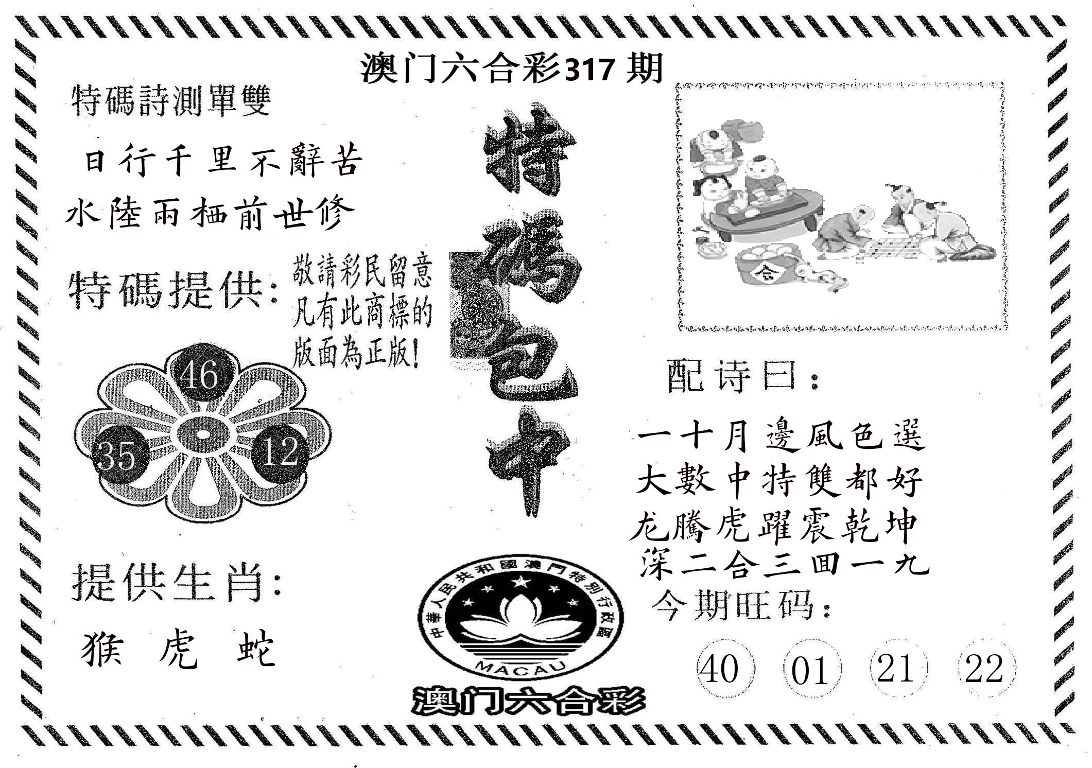 特码包中 第317期