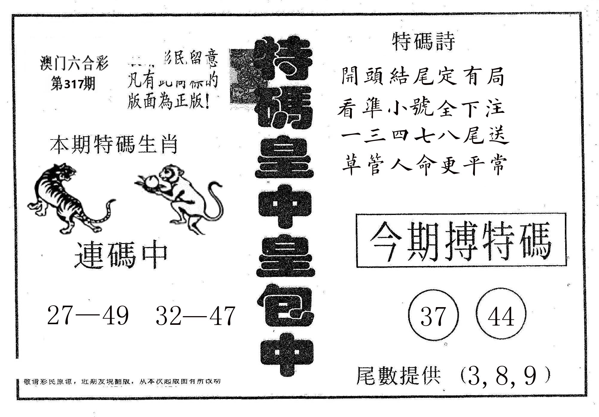 皇中皇A 第317期