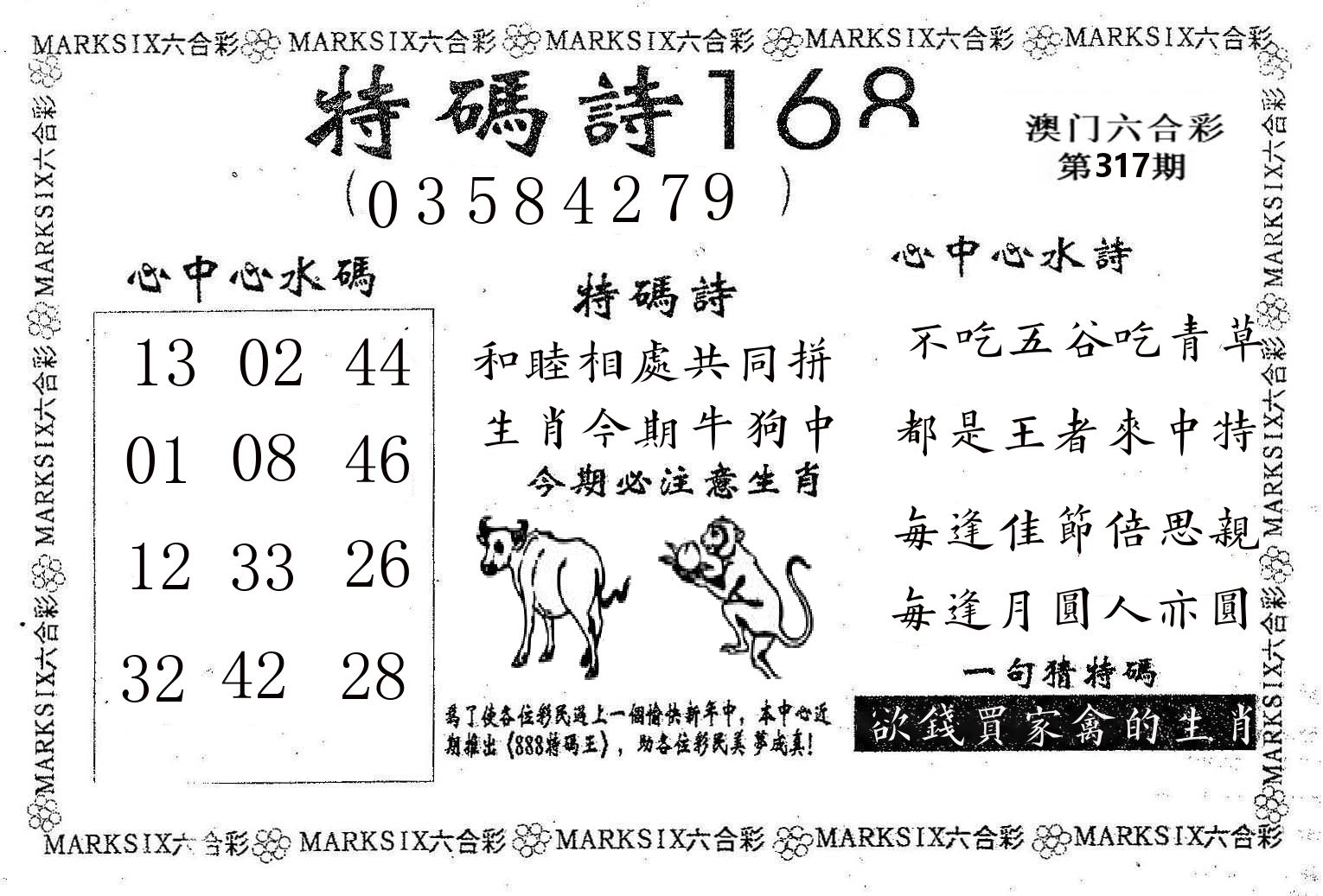 特码诗168 第317期