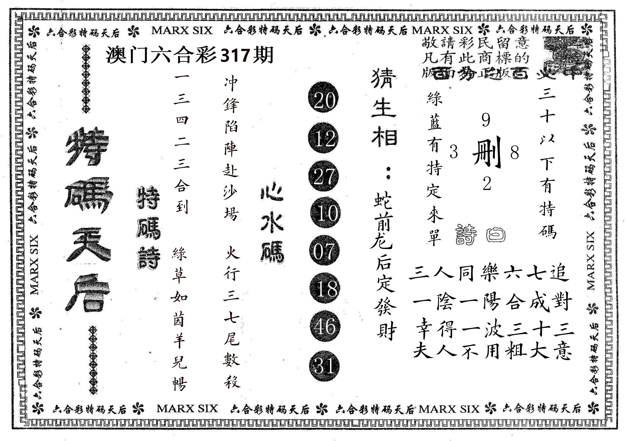 特码天后B 第317期