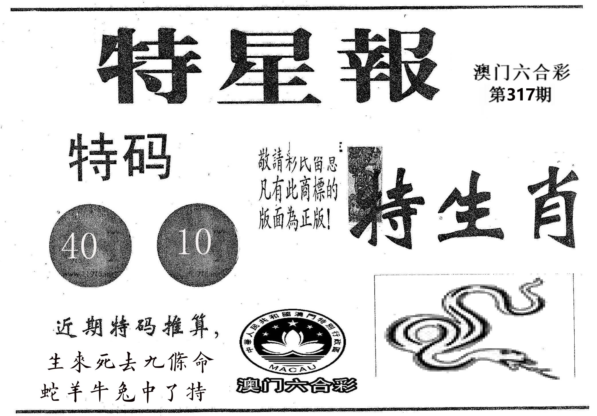 特星报 第317期