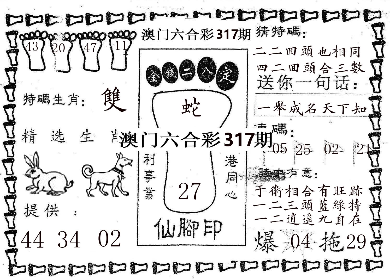 仙脚印 第317期