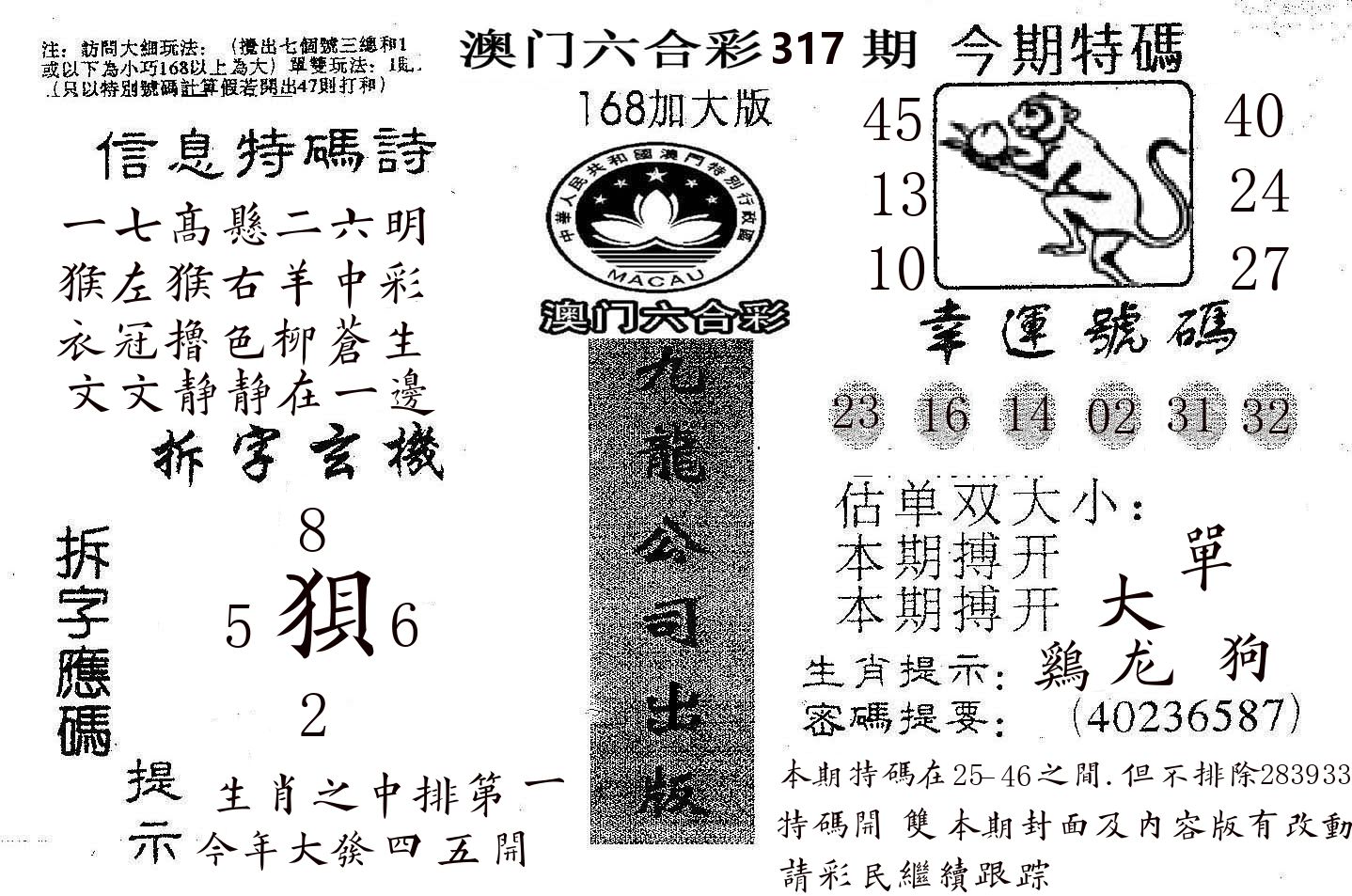 168加大版 第317期