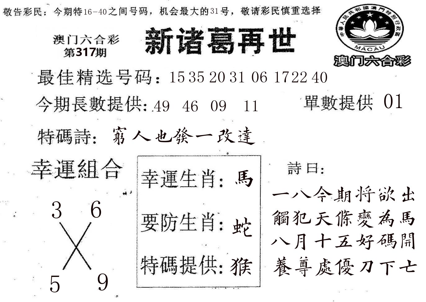 新诸葛 第317期