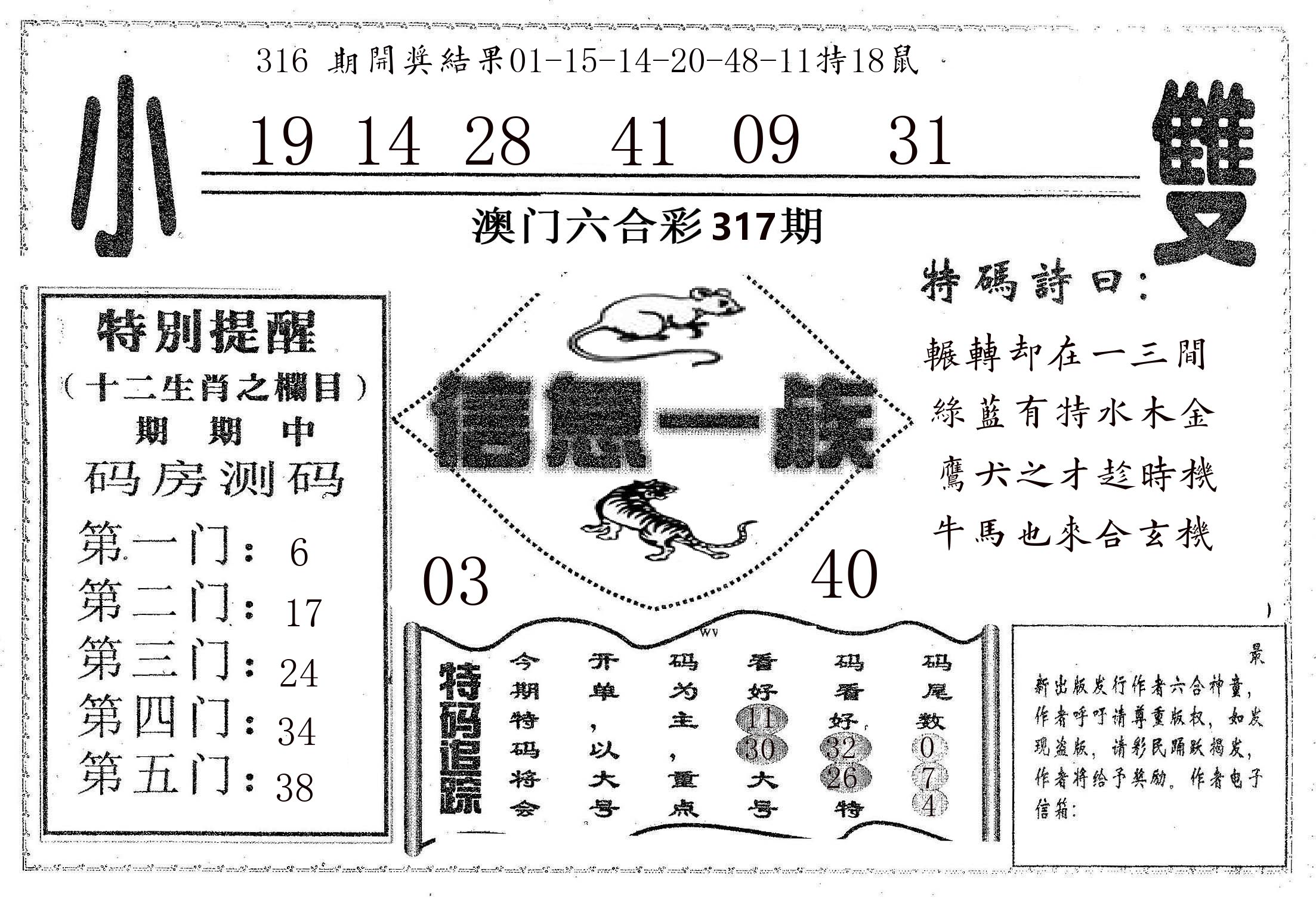 信息一族 第317期