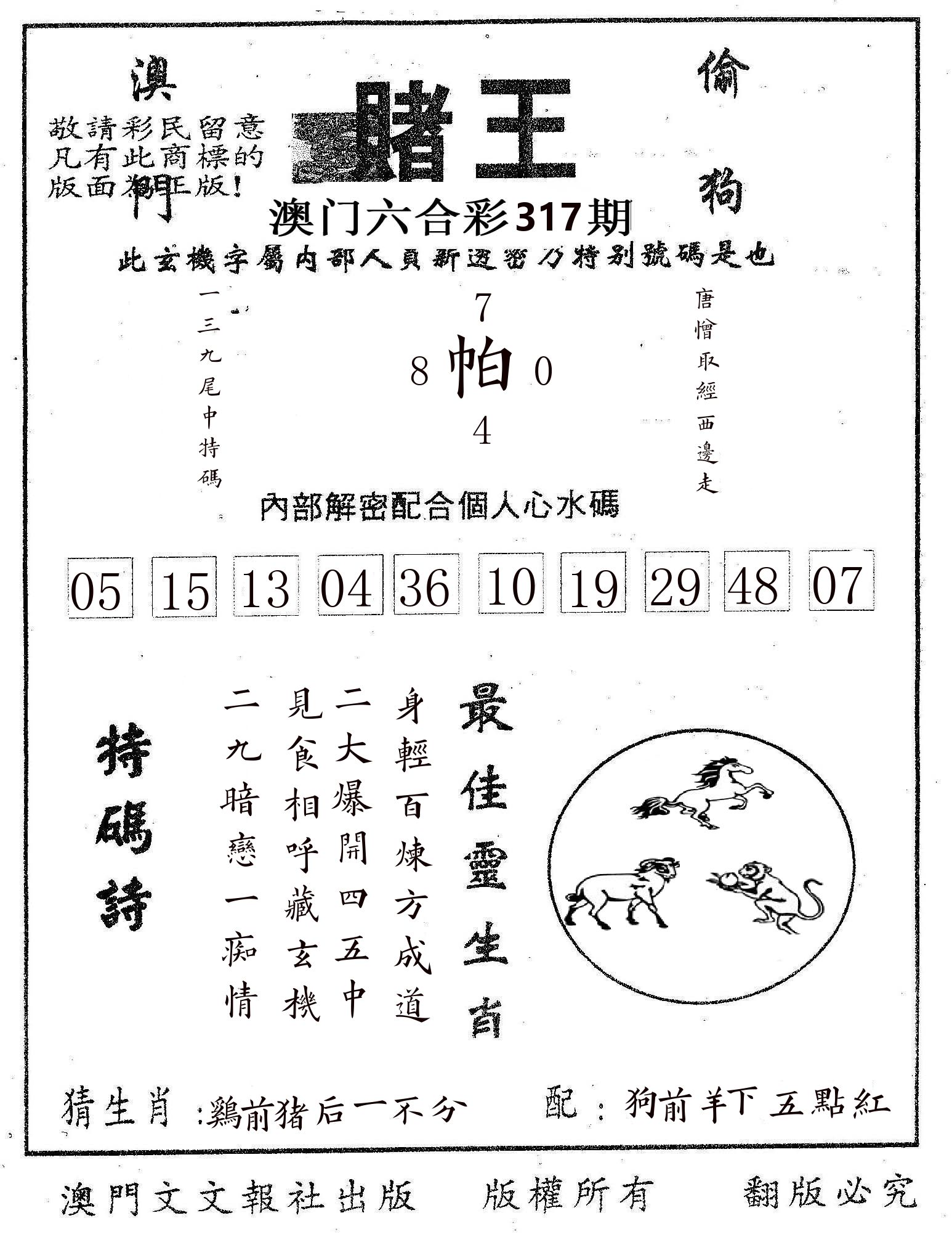 赌王 第317期