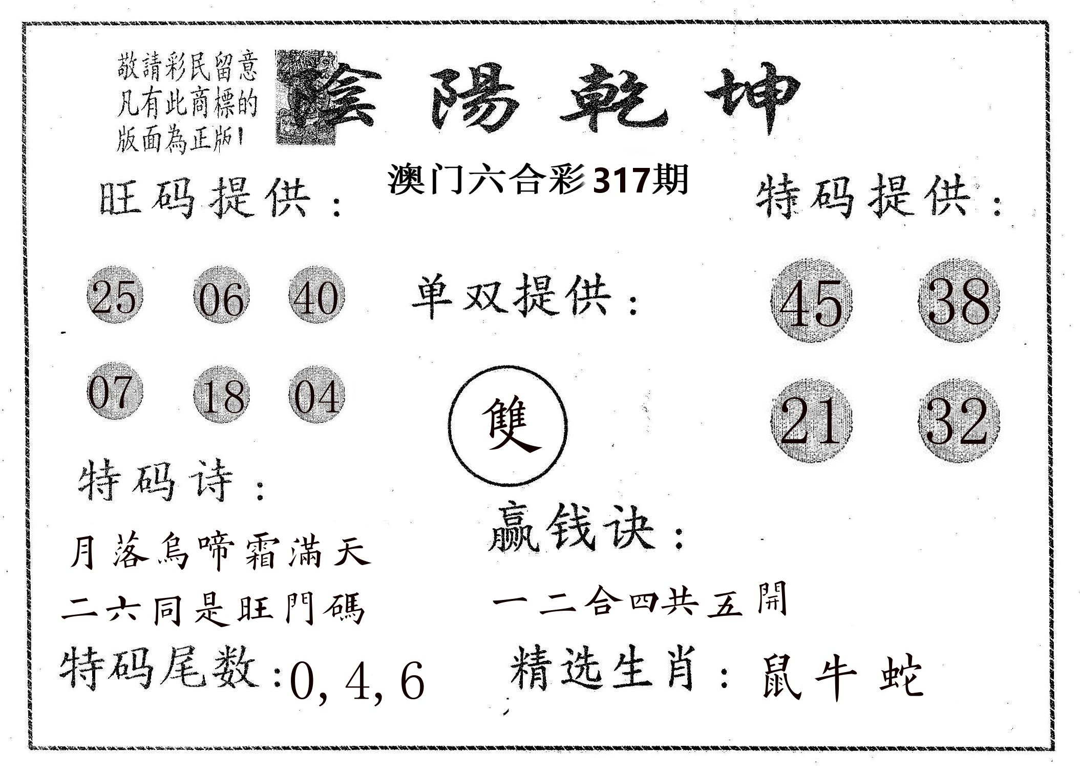 阴阳乾坤 第317期