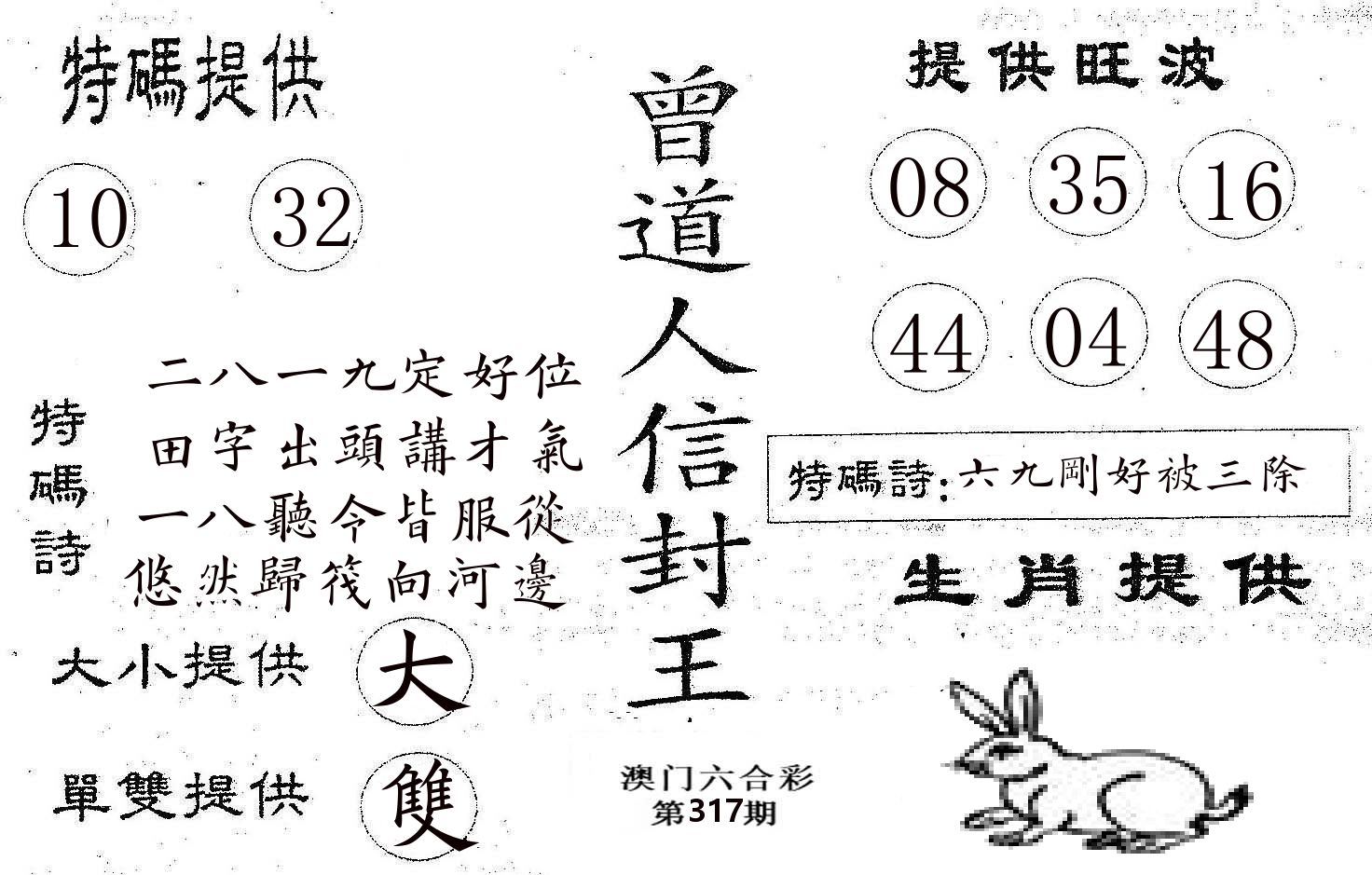 曾信封王 第317期