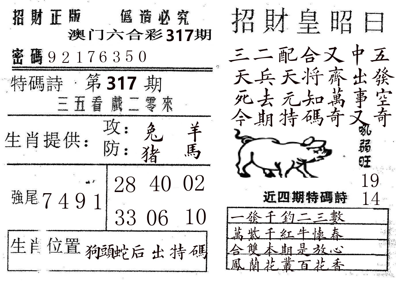 招财皇 第317期