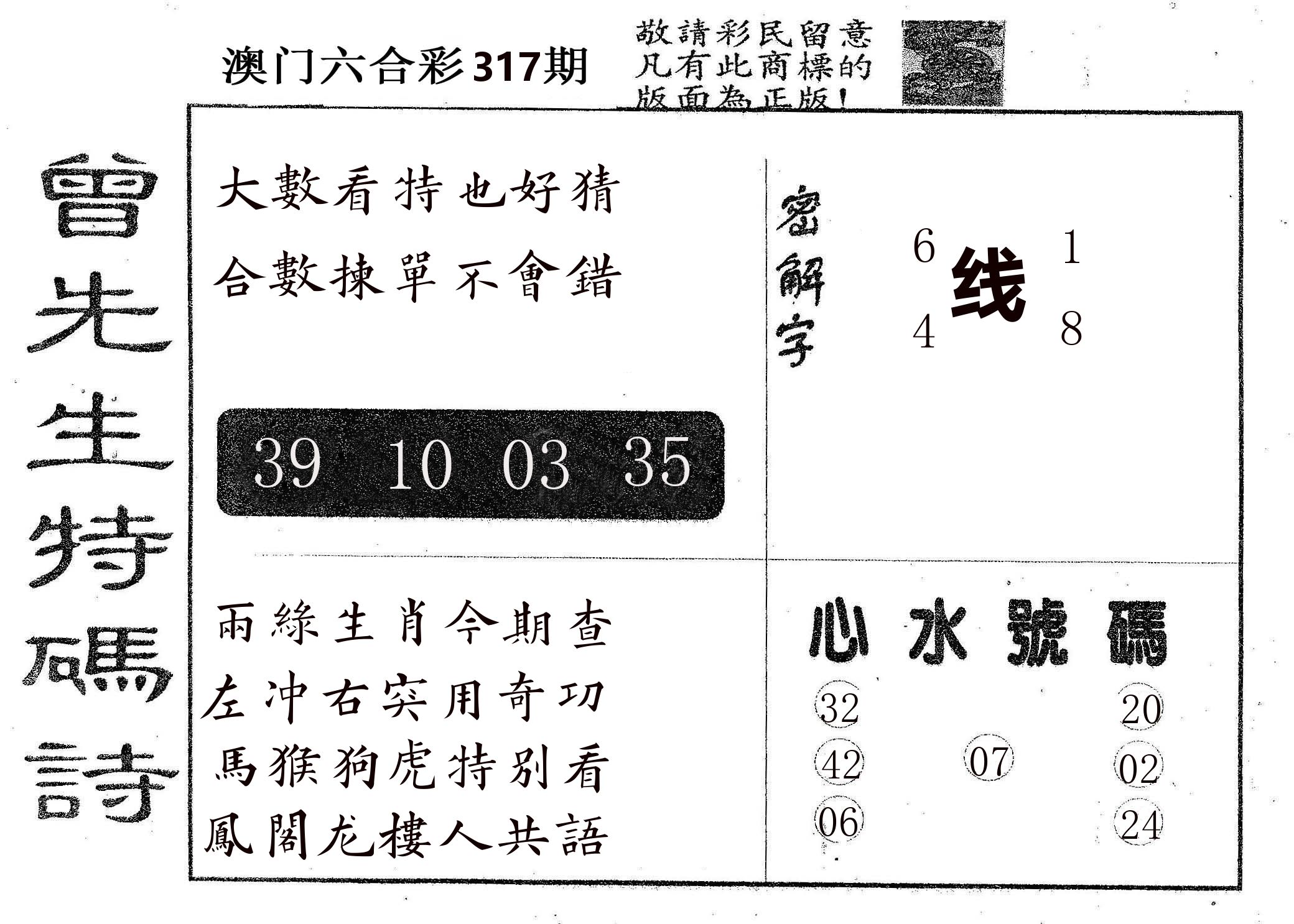 曾特码诗 第317期