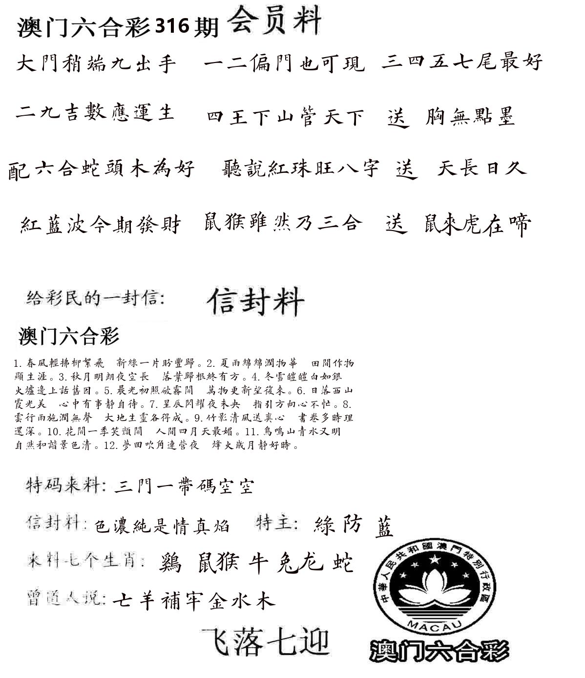 彩民信封 第317期