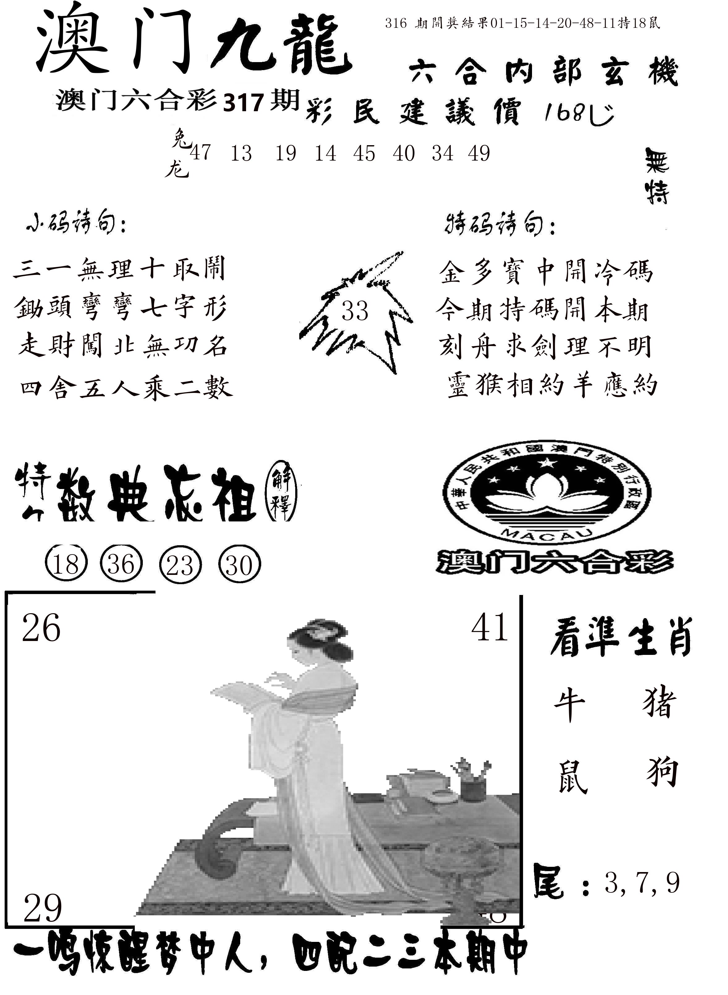 澳门传真1 第317期