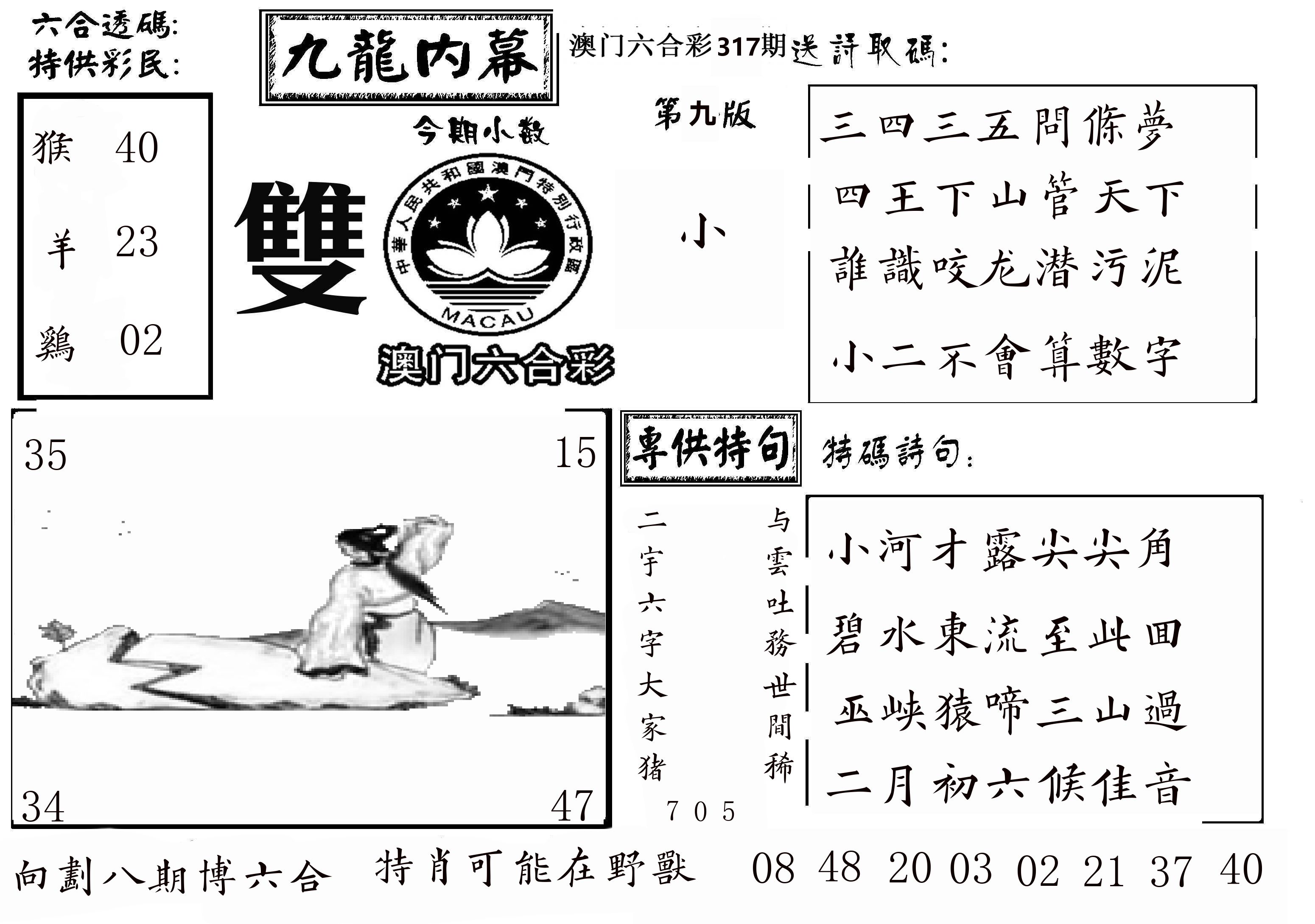 澳门传真3 第317期