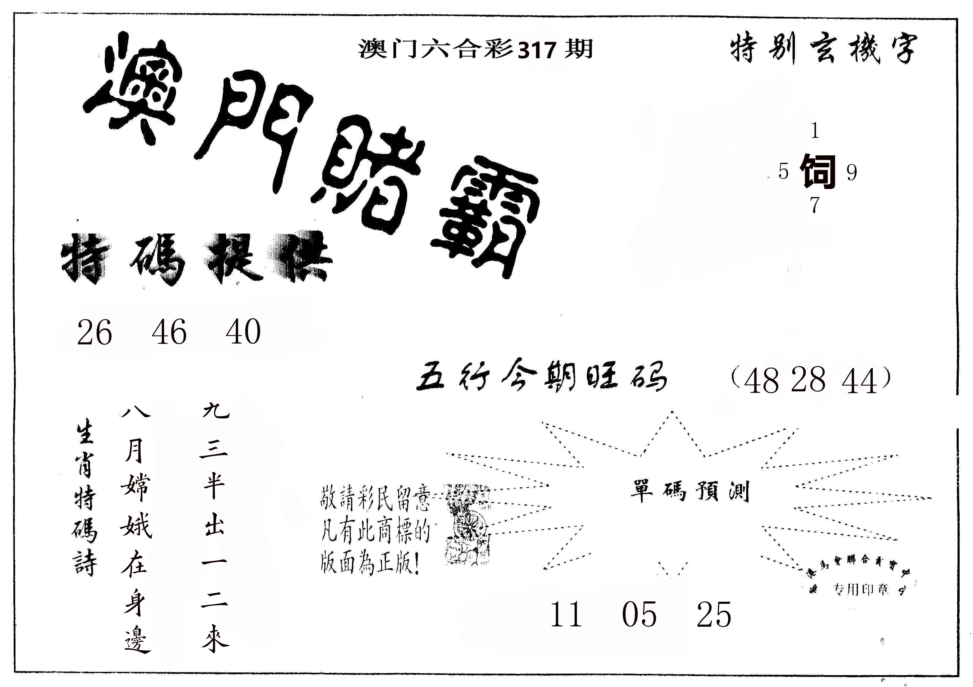 澳门赌霸 第317期