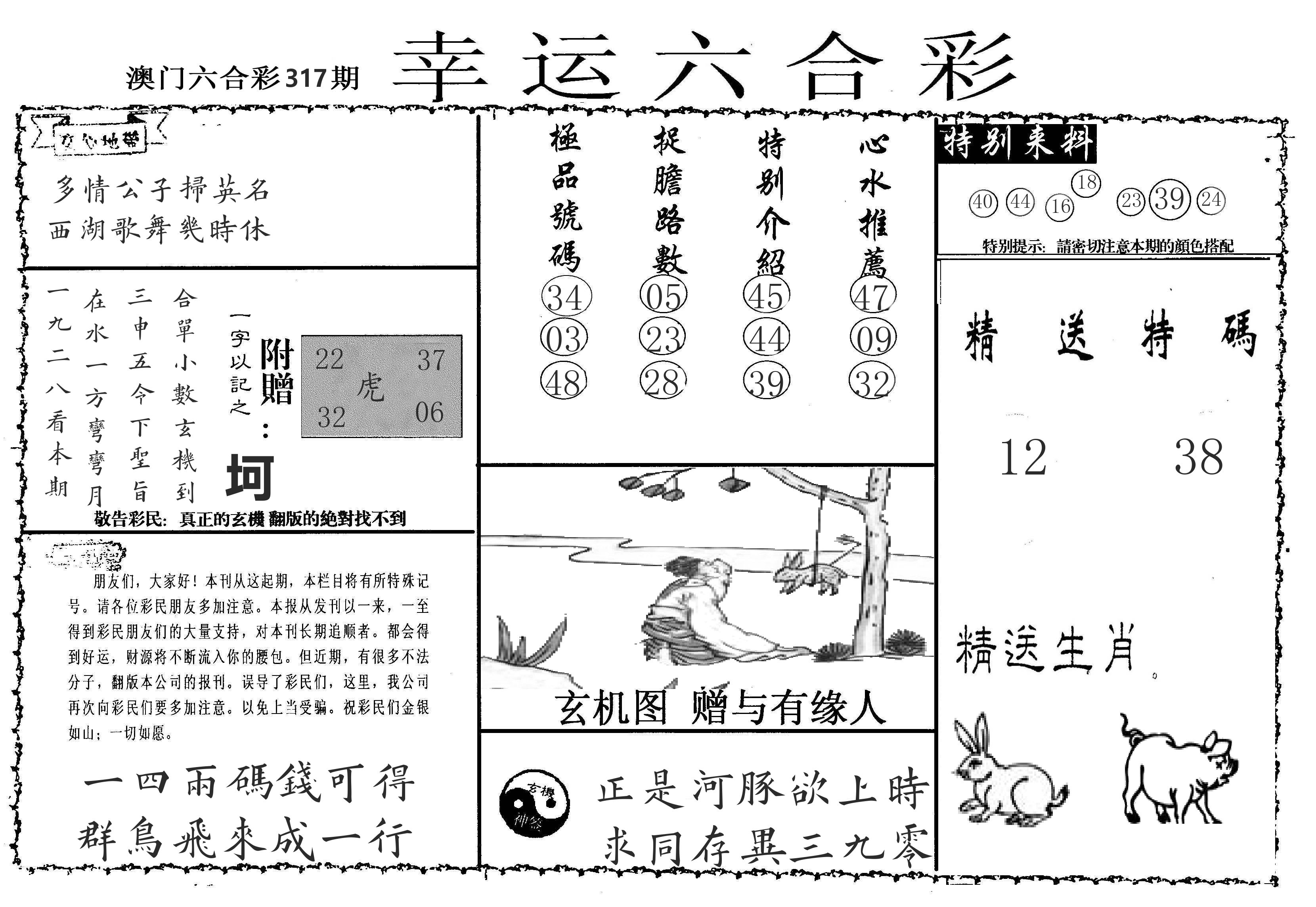 老幸运六合 第317期